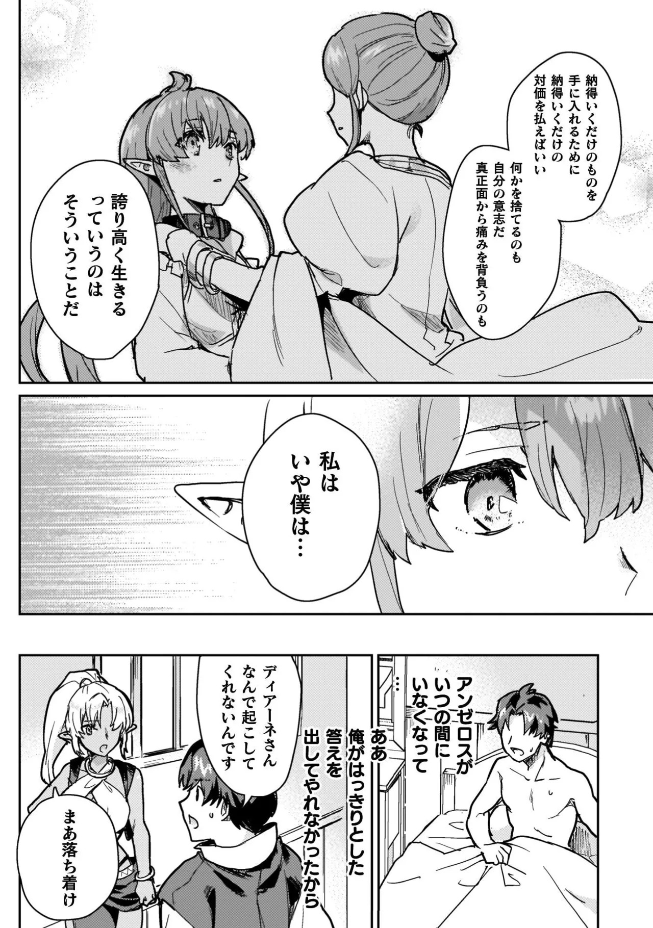 [Izumi Rion × Kamio George] Hore Shou no Half Elf-san Volume 4 - Page 32