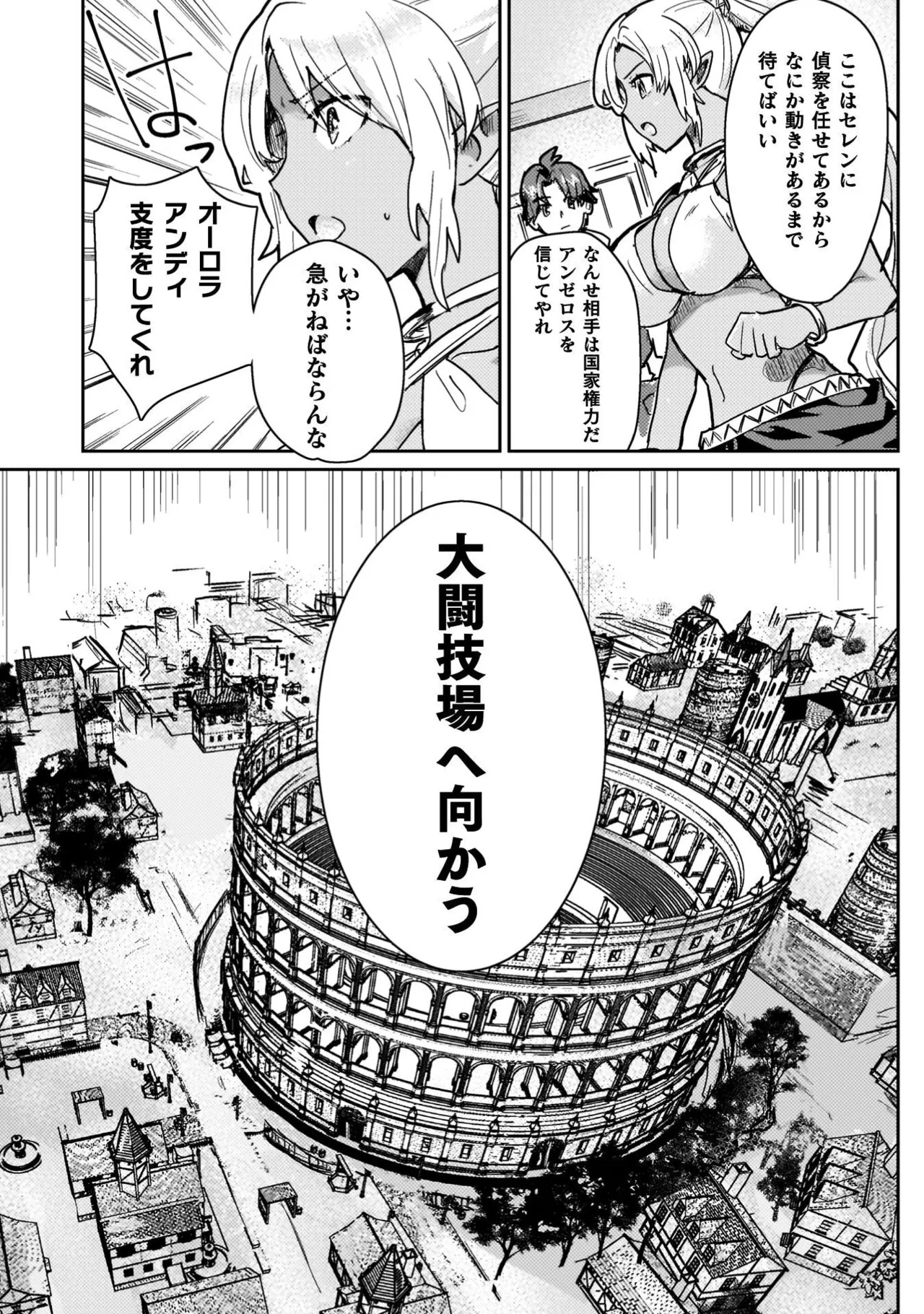 [Izumi Rion × Kamio George] Hore Shou no Half Elf-san Volume 4 - Page 33