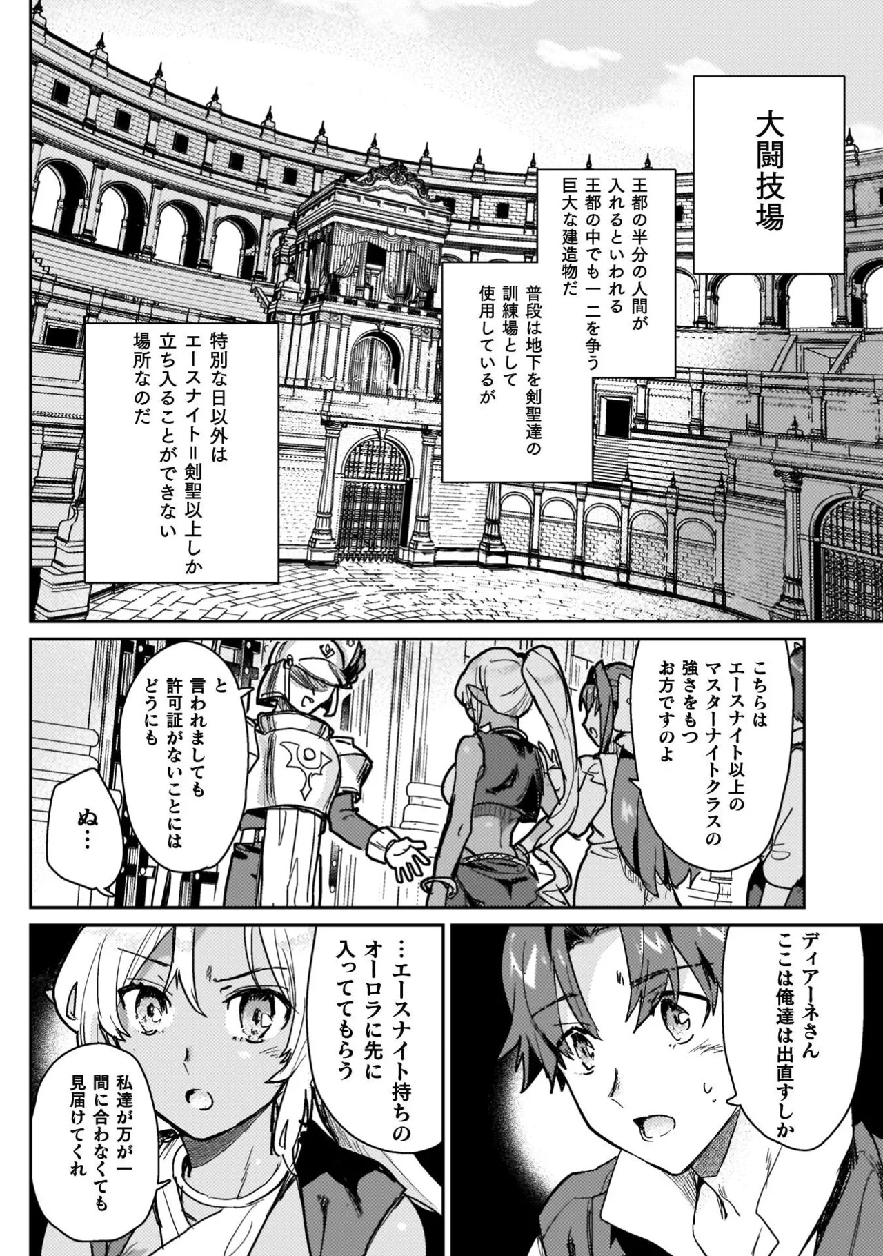 [Izumi Rion × Kamio George] Hore Shou no Half Elf-san Volume 4 - Page 34