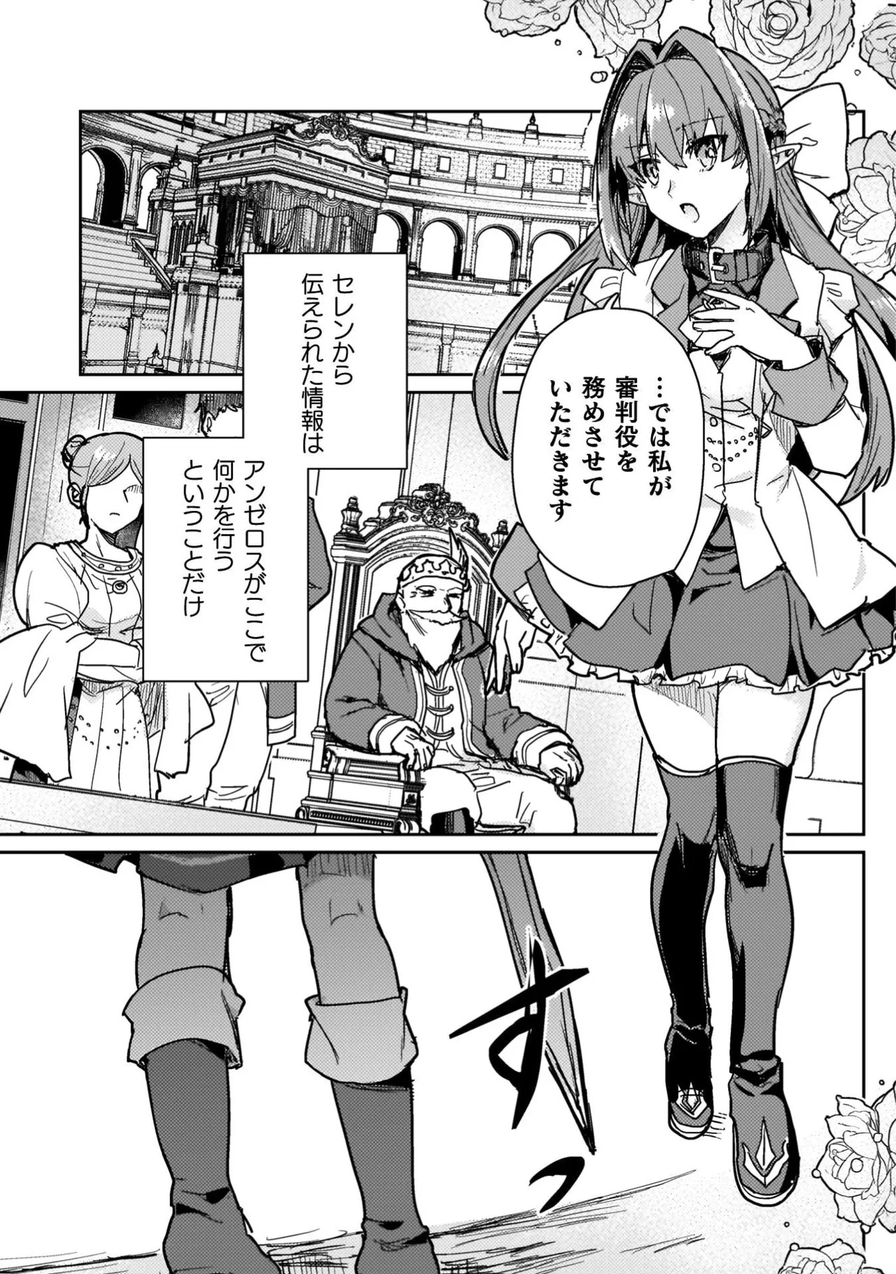 [Izumi Rion × Kamio George] Hore Shou no Half Elf-san Volume 4 - Page 35
