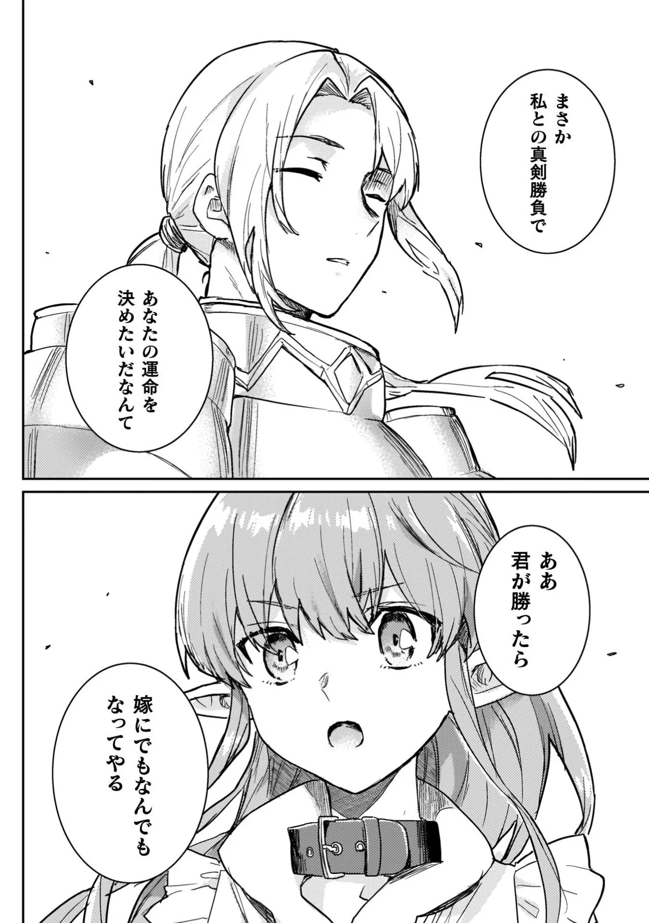 [Izumi Rion × Kamio George] Hore Shou no Half Elf-san Volume 4 - Page 36