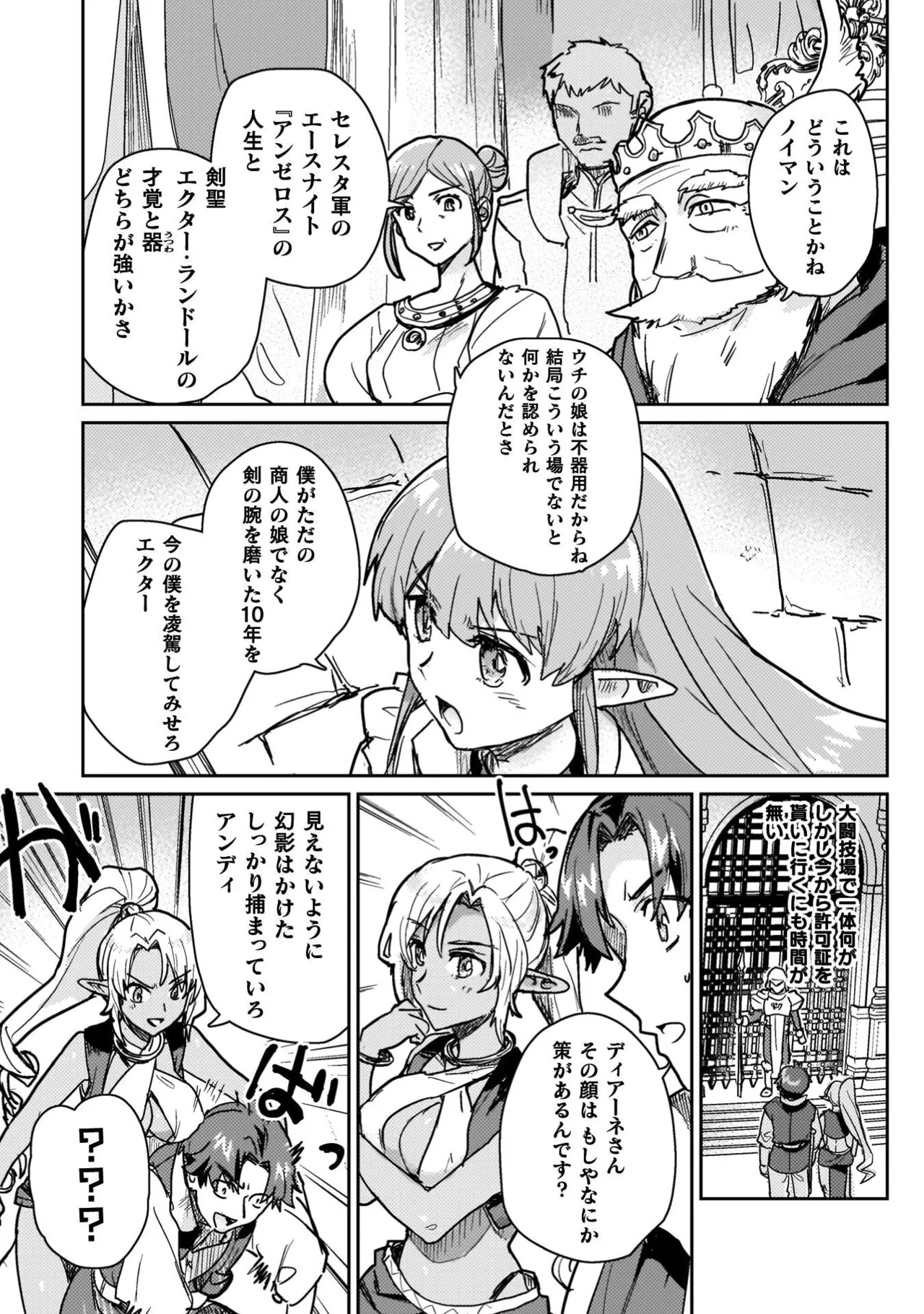 [Izumi Rion × Kamio George] Hore Shou no Half Elf-san Volume 4 - Page 37