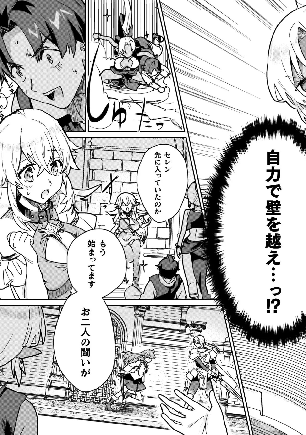 [Izumi Rion × Kamio George] Hore Shou no Half Elf-san Volume 4 - Page 39