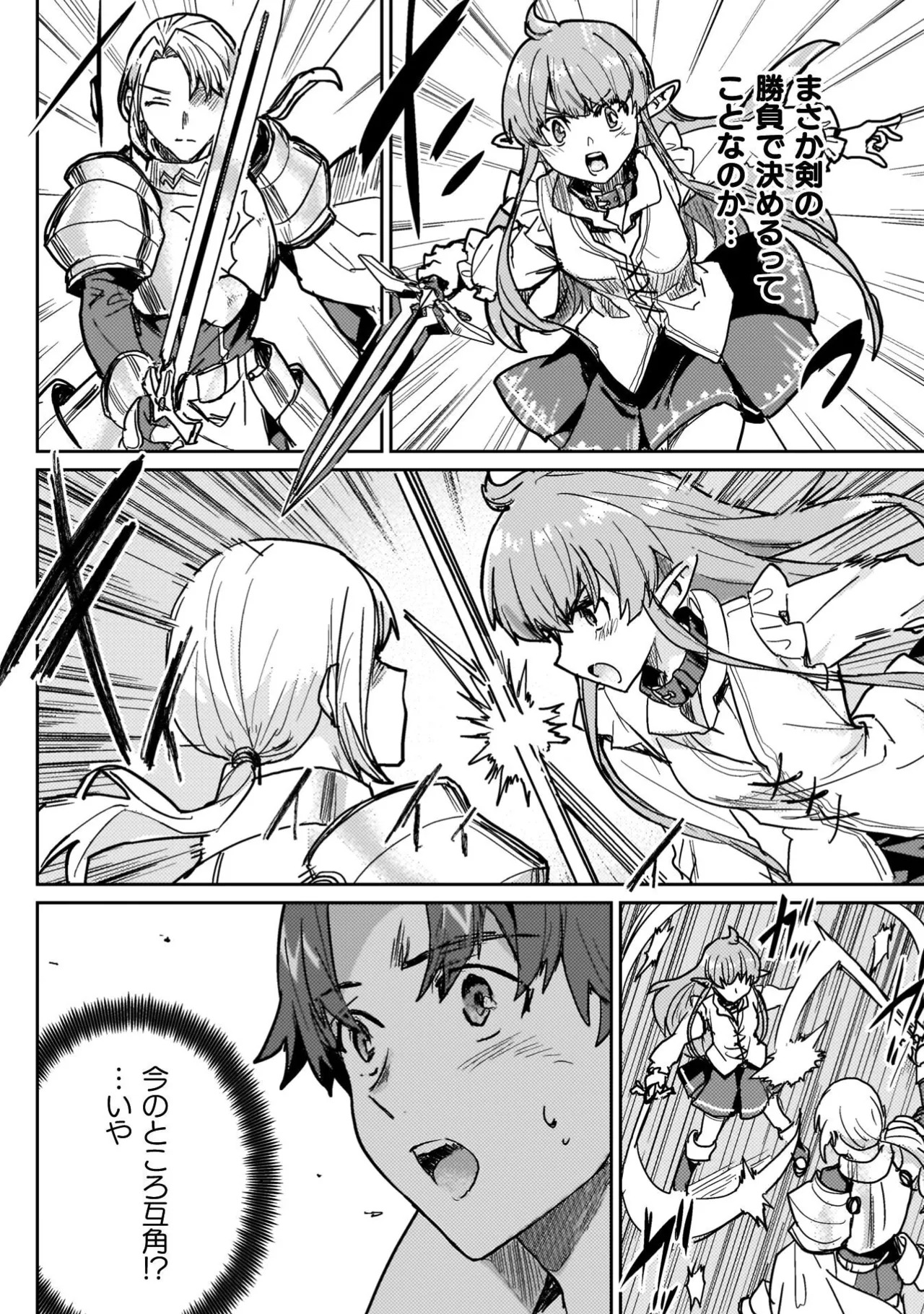 [Izumi Rion × Kamio George] Hore Shou no Half Elf-san Volume 4 - Page 40