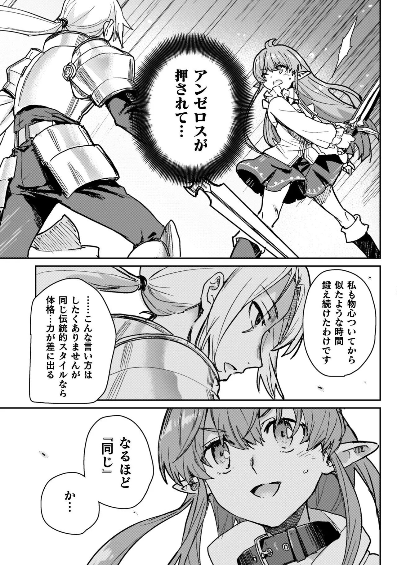 [Izumi Rion × Kamio George] Hore Shou no Half Elf-san Volume 4 - Page 41