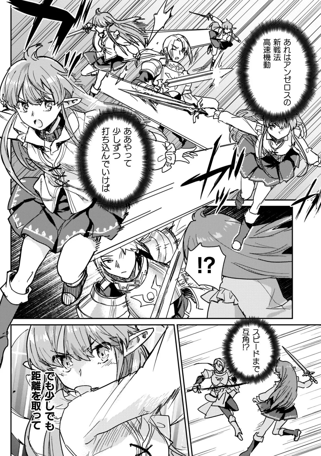[Izumi Rion × Kamio George] Hore Shou no Half Elf-san Volume 4 - Page 42