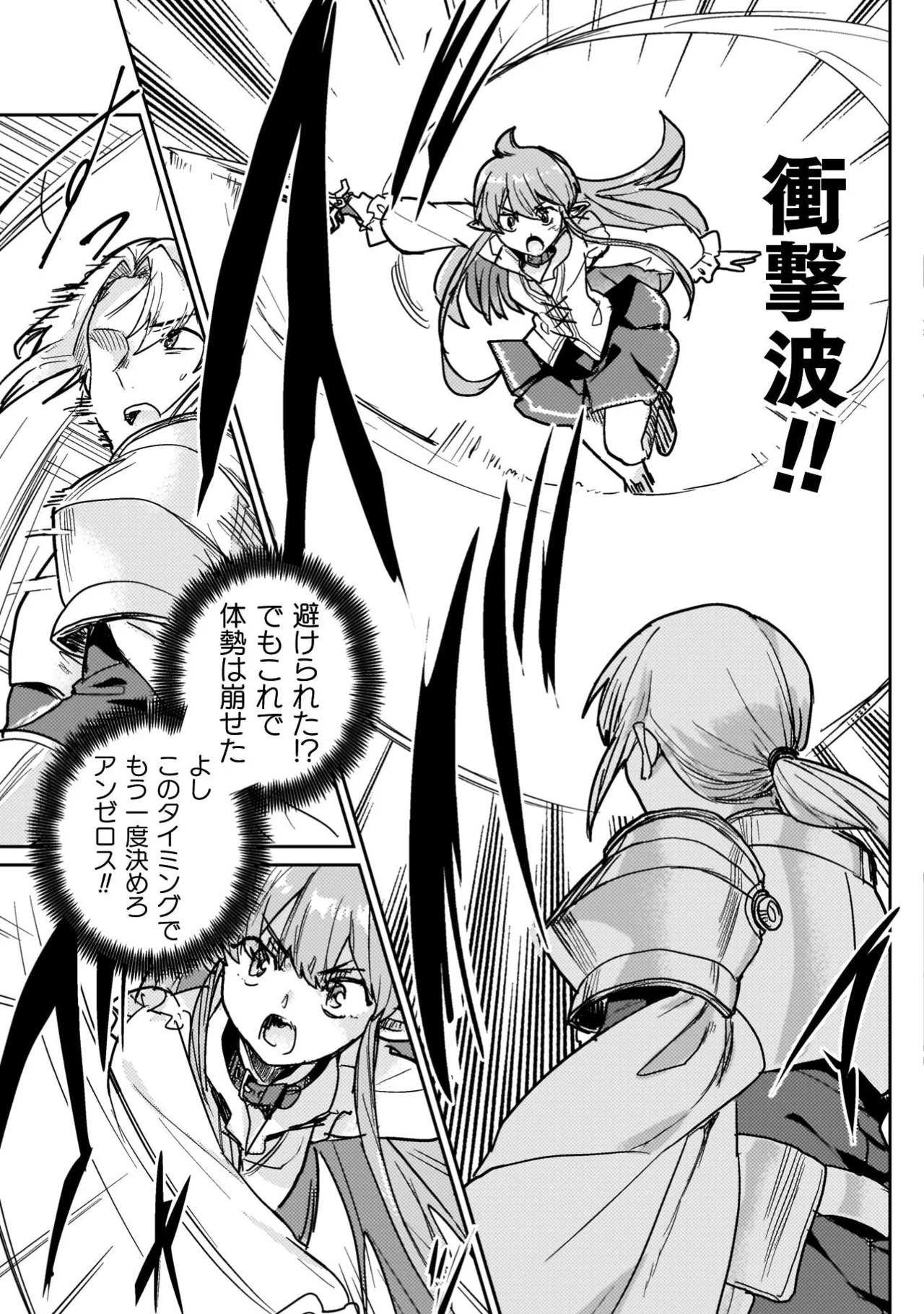 [Izumi Rion × Kamio George] Hore Shou no Half Elf-san Volume 4 - Page 43