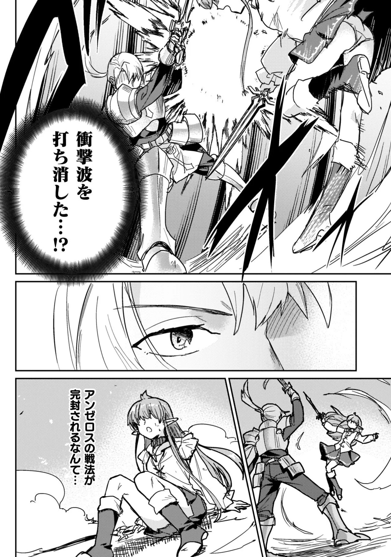 [Izumi Rion × Kamio George] Hore Shou no Half Elf-san Volume 4 - Page 44
