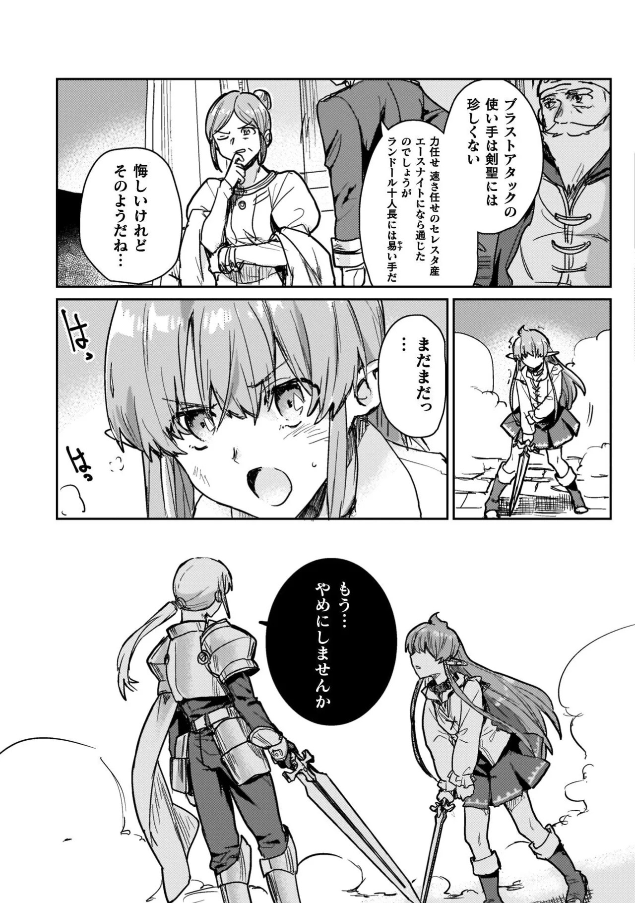 [Izumi Rion × Kamio George] Hore Shou no Half Elf-san Volume 4 - Page 45