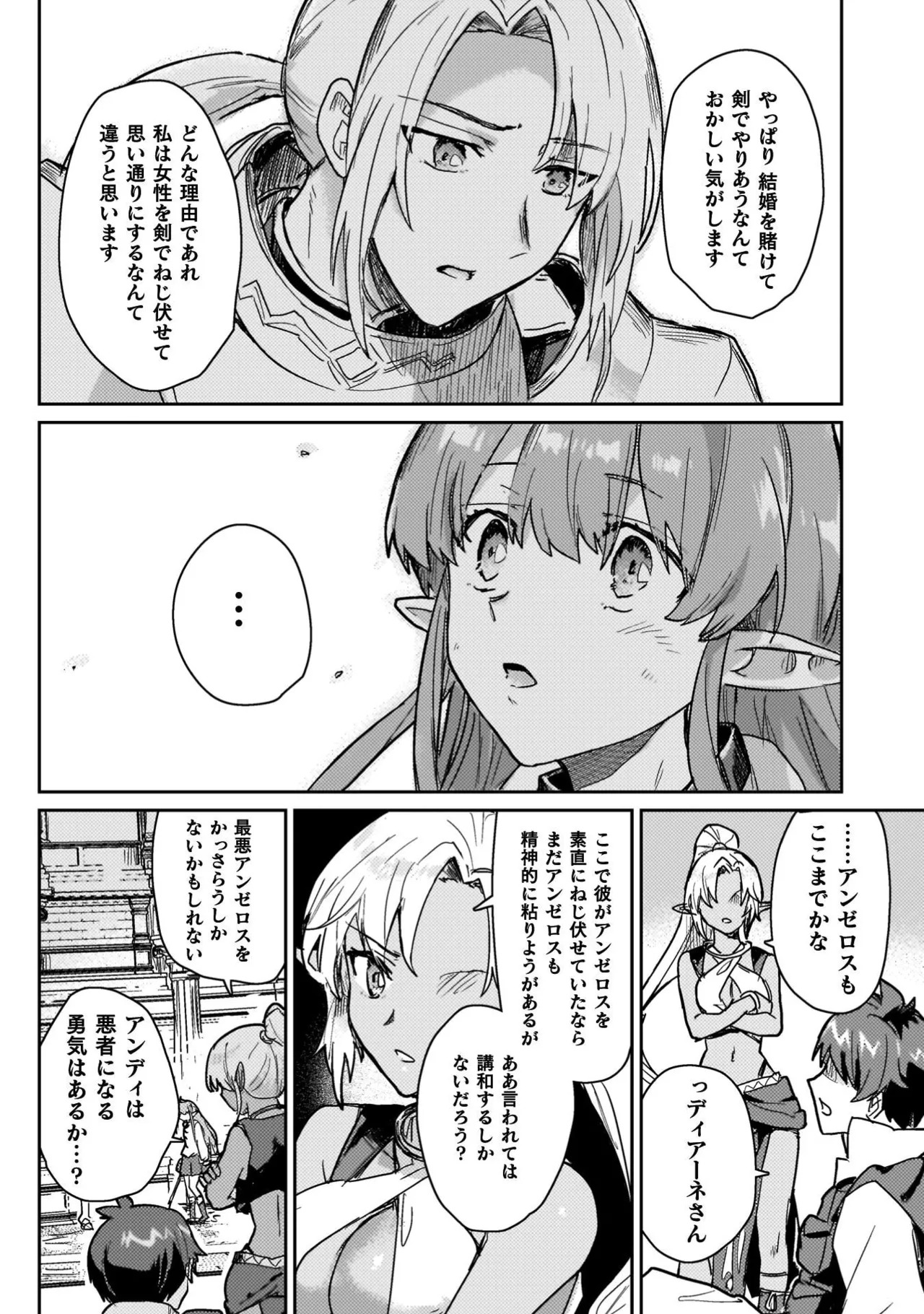[Izumi Rion × Kamio George] Hore Shou no Half Elf-san Volume 4 - Page 46