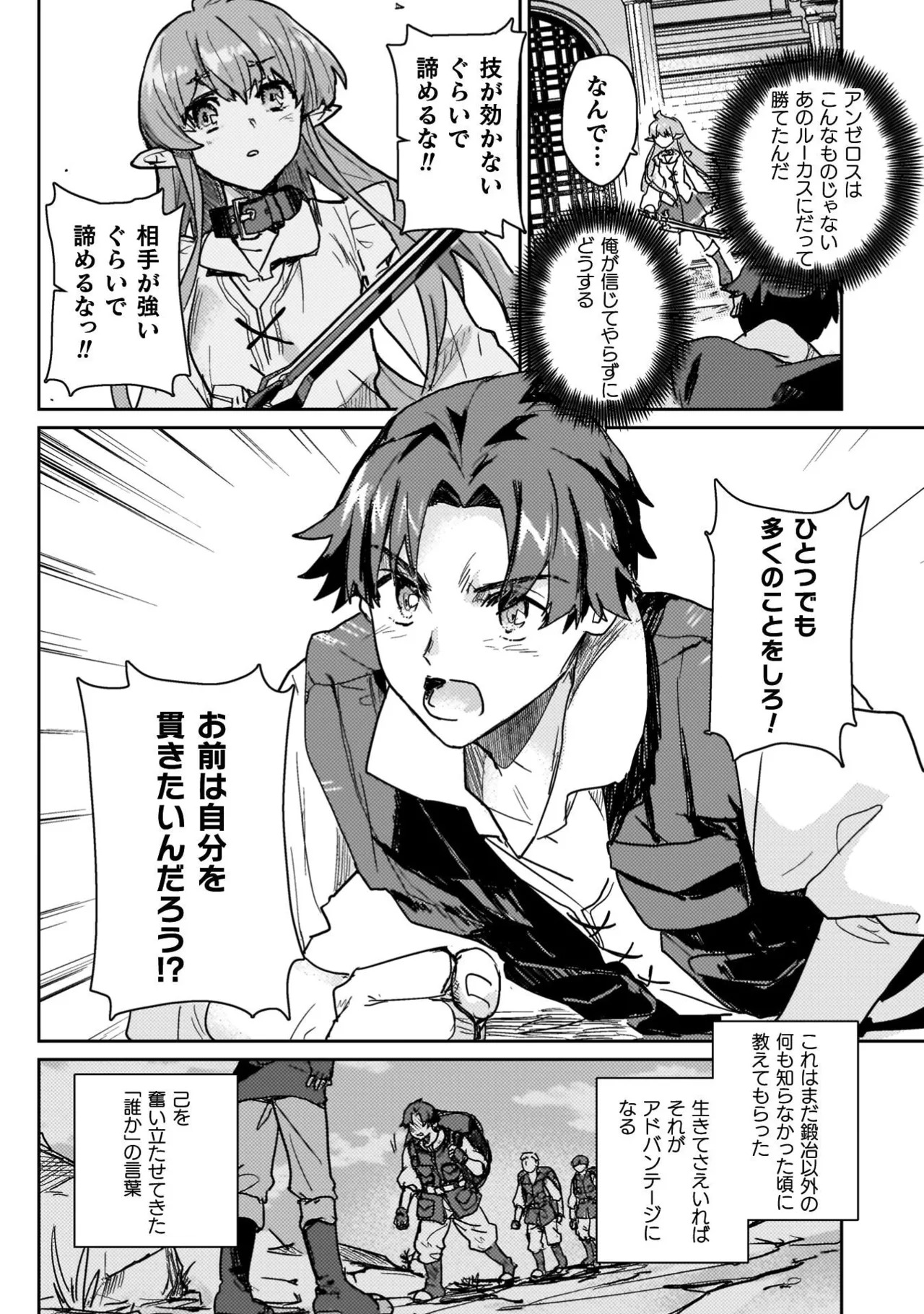 [Izumi Rion × Kamio George] Hore Shou no Half Elf-san Volume 4 - Page 52