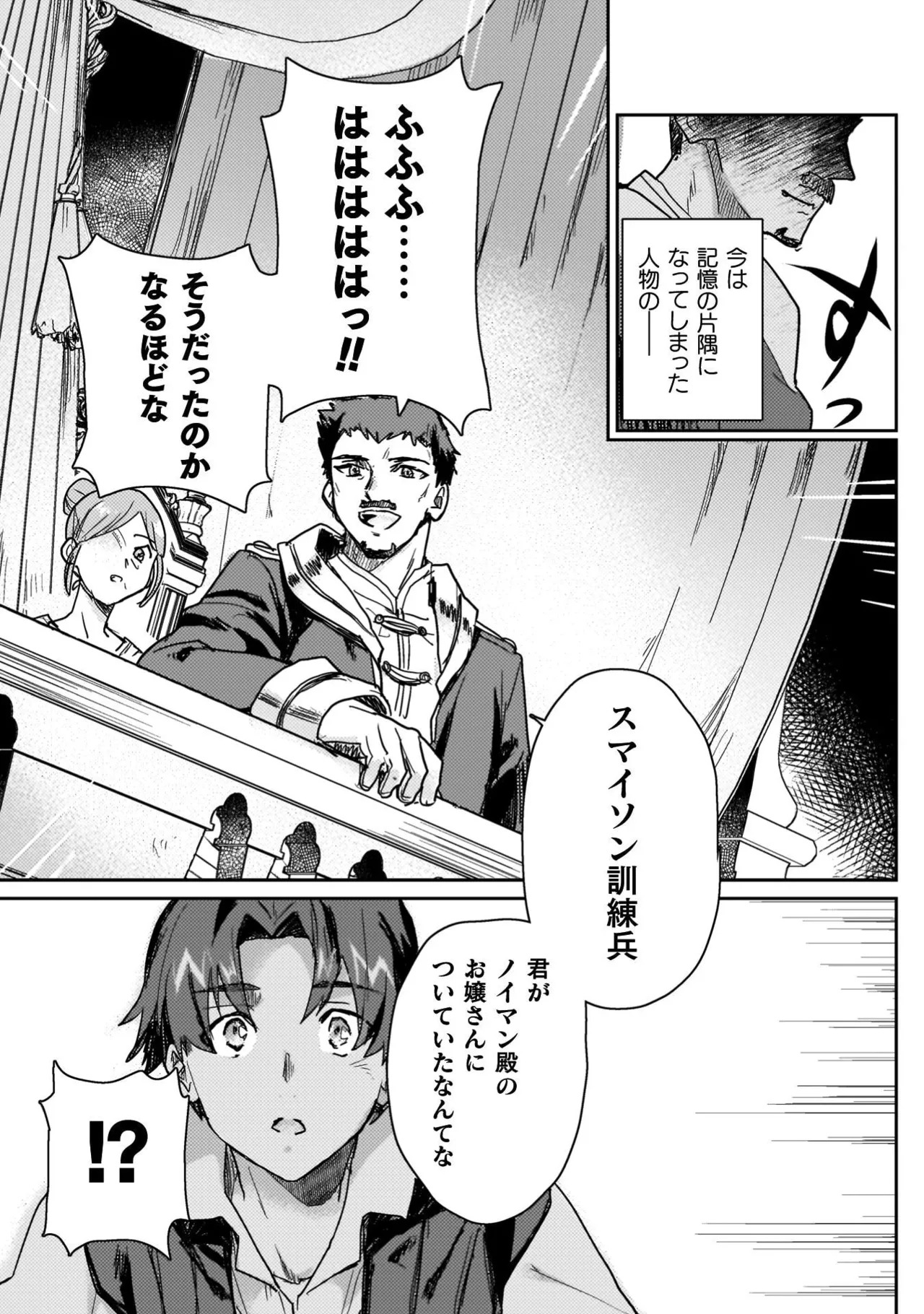 [Izumi Rion × Kamio George] Hore Shou no Half Elf-san Volume 4 - Page 53