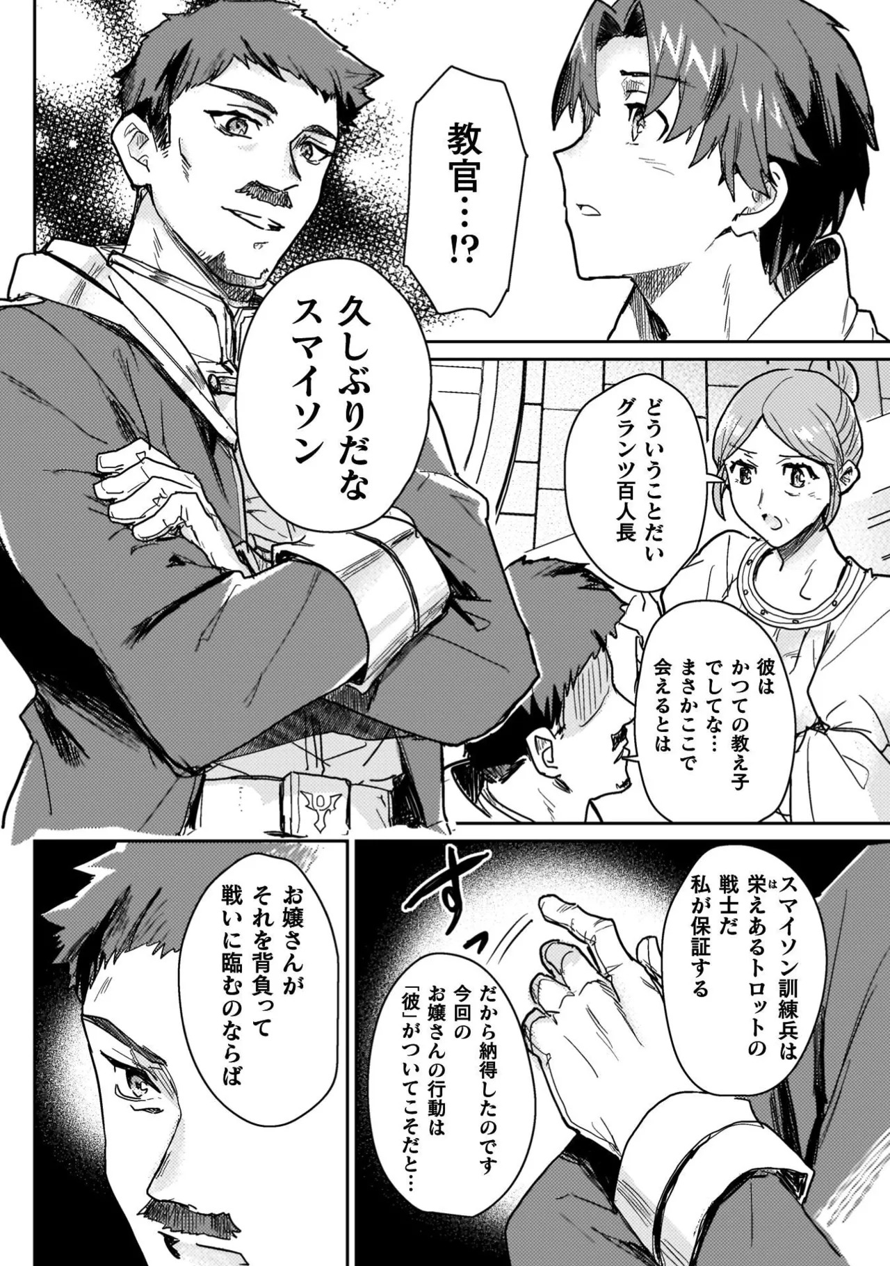 [Izumi Rion × Kamio George] Hore Shou no Half Elf-san Volume 4 - Page 54