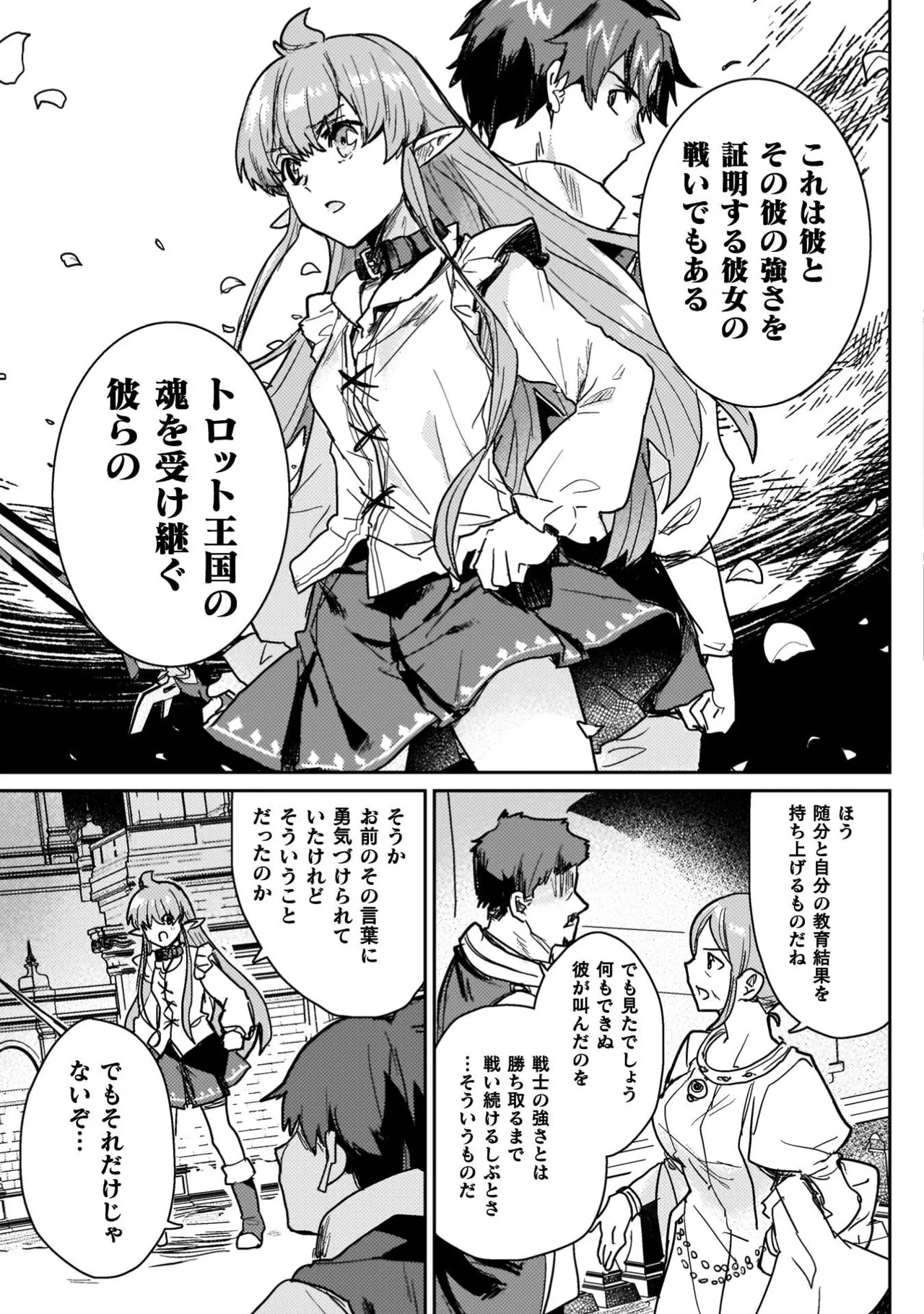 [Izumi Rion × Kamio George] Hore Shou no Half Elf-san Volume 4 - Page 55