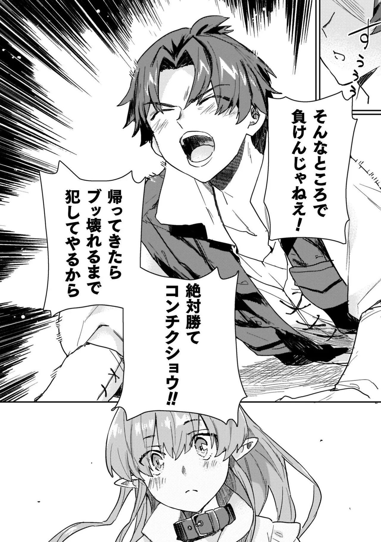 [Izumi Rion × Kamio George] Hore Shou no Half Elf-san Volume 4 - Page 56