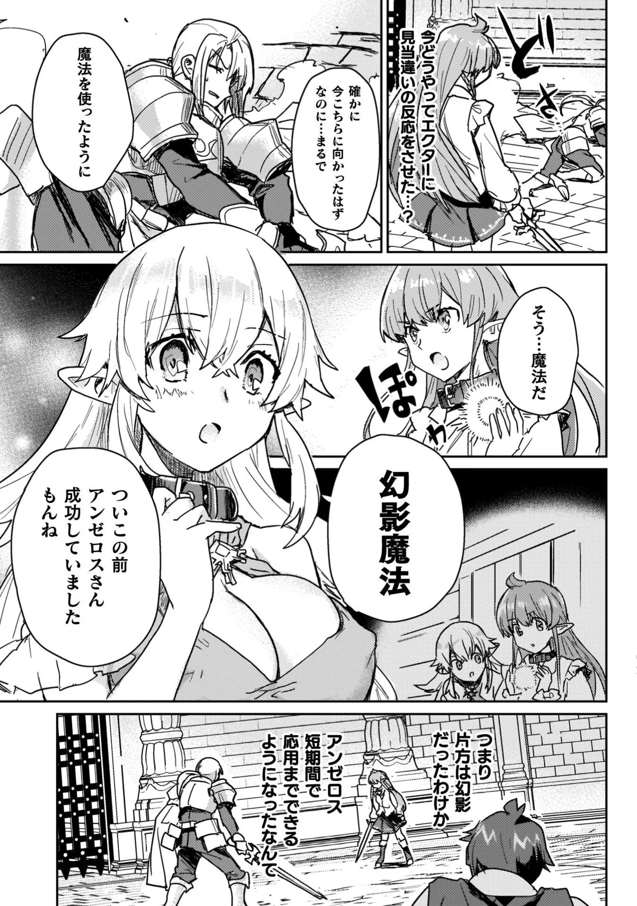 [Izumi Rion × Kamio George] Hore Shou no Half Elf-san Volume 4 - Page 59