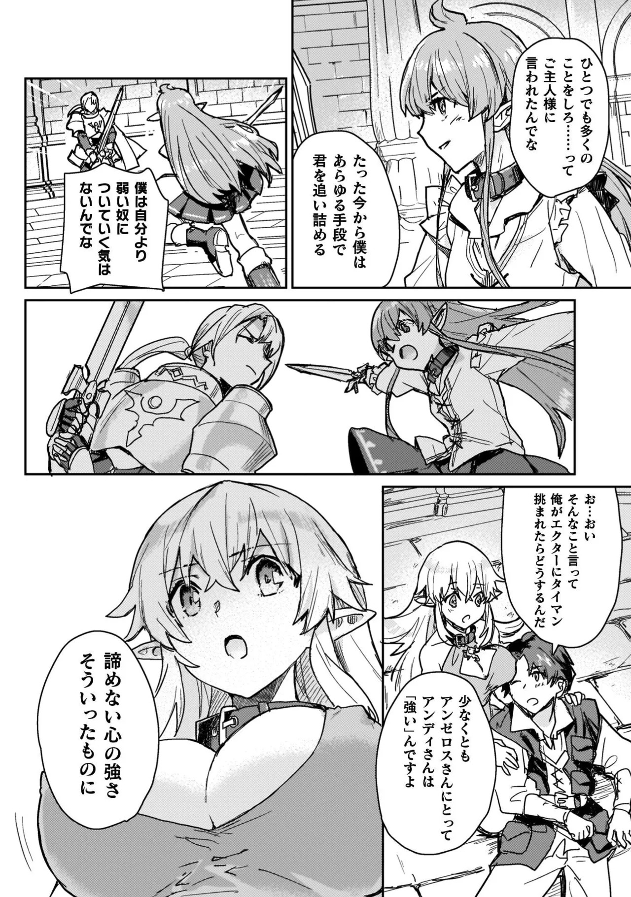 [Izumi Rion × Kamio George] Hore Shou no Half Elf-san Volume 4 - Page 60