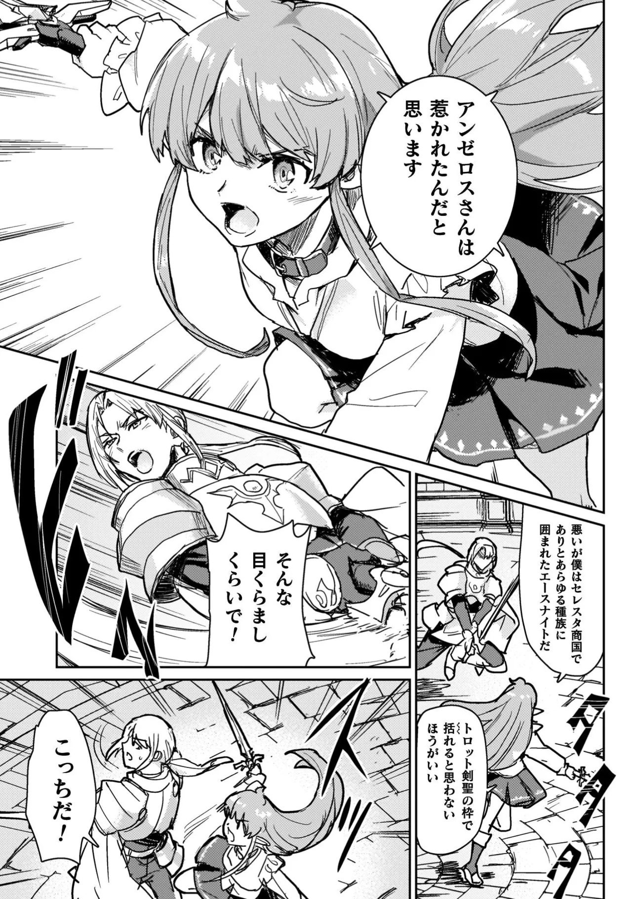 [Izumi Rion × Kamio George] Hore Shou no Half Elf-san Volume 4 - Page 61