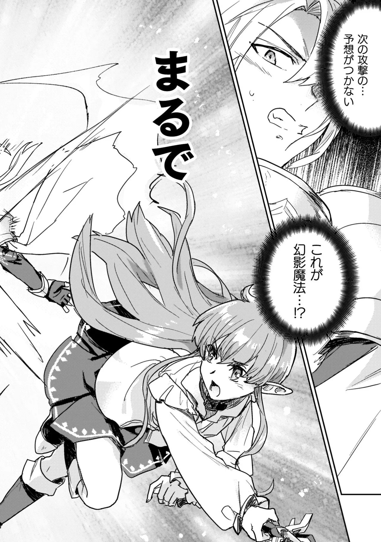 [Izumi Rion × Kamio George] Hore Shou no Half Elf-san Volume 4 - Page 62