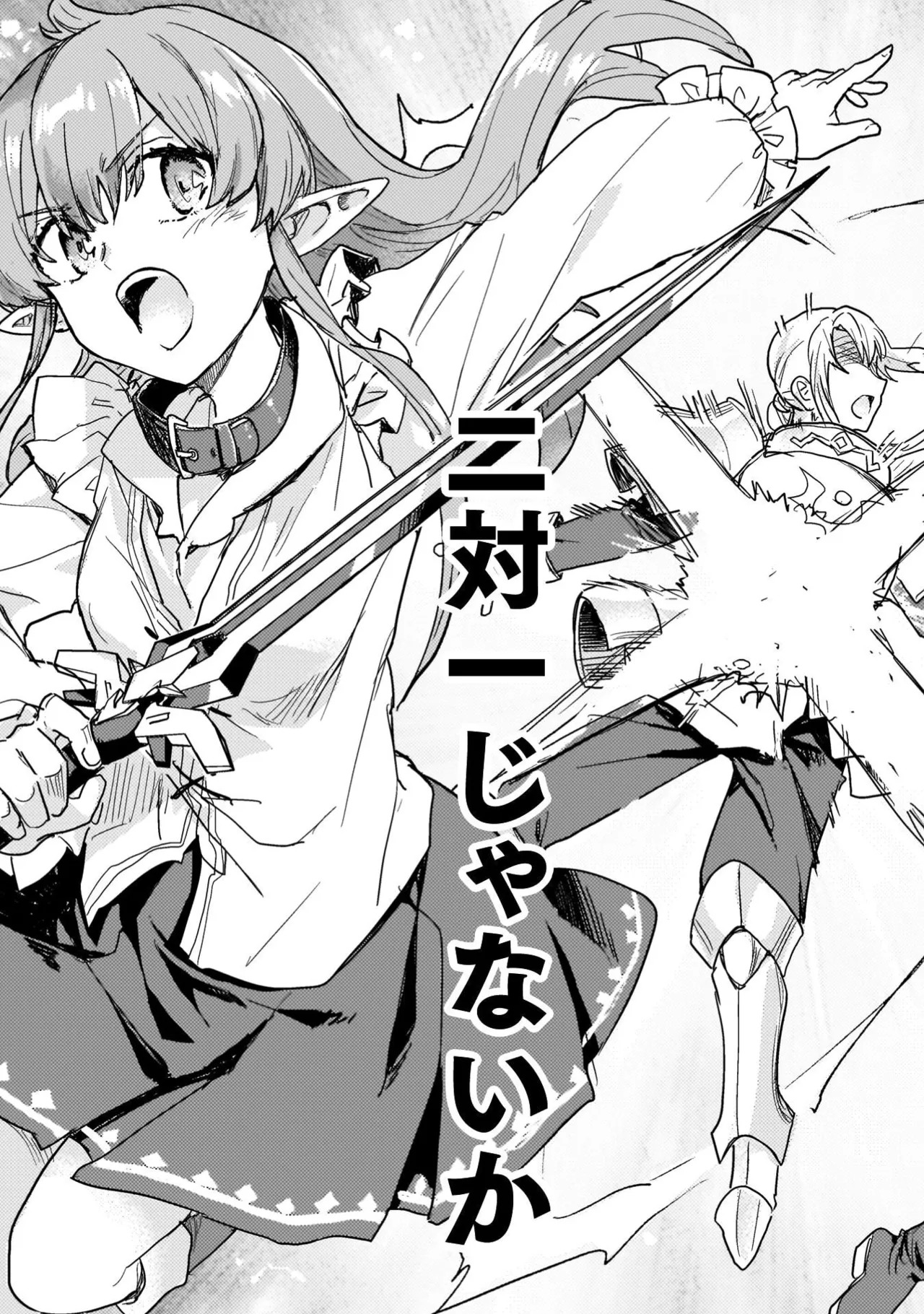 [Izumi Rion × Kamio George] Hore Shou no Half Elf-san Volume 4 - Page 63