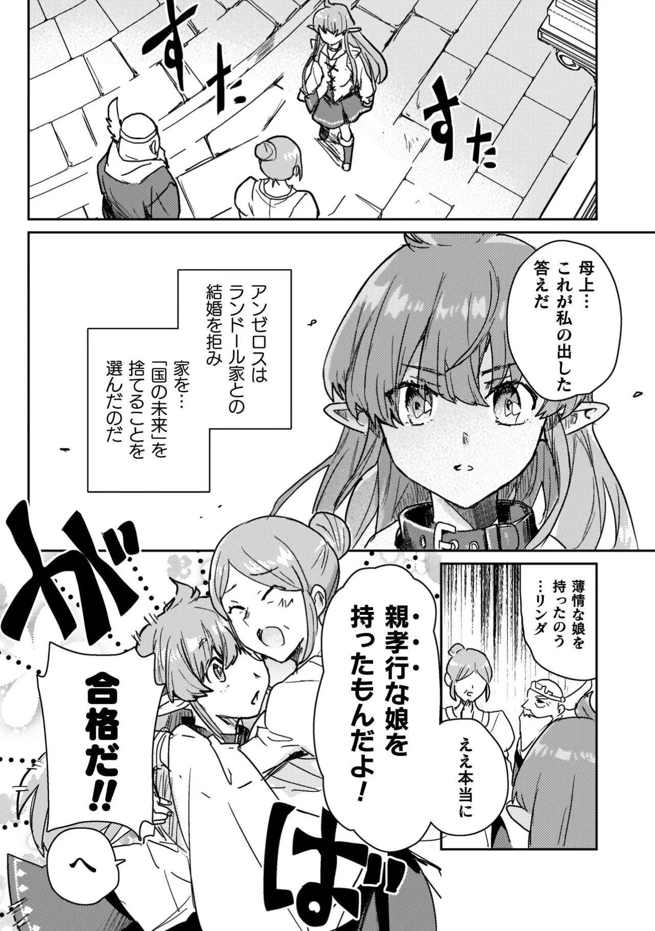 [Izumi Rion × Kamio George] Hore Shou no Half Elf-san Volume 4 - Page 66