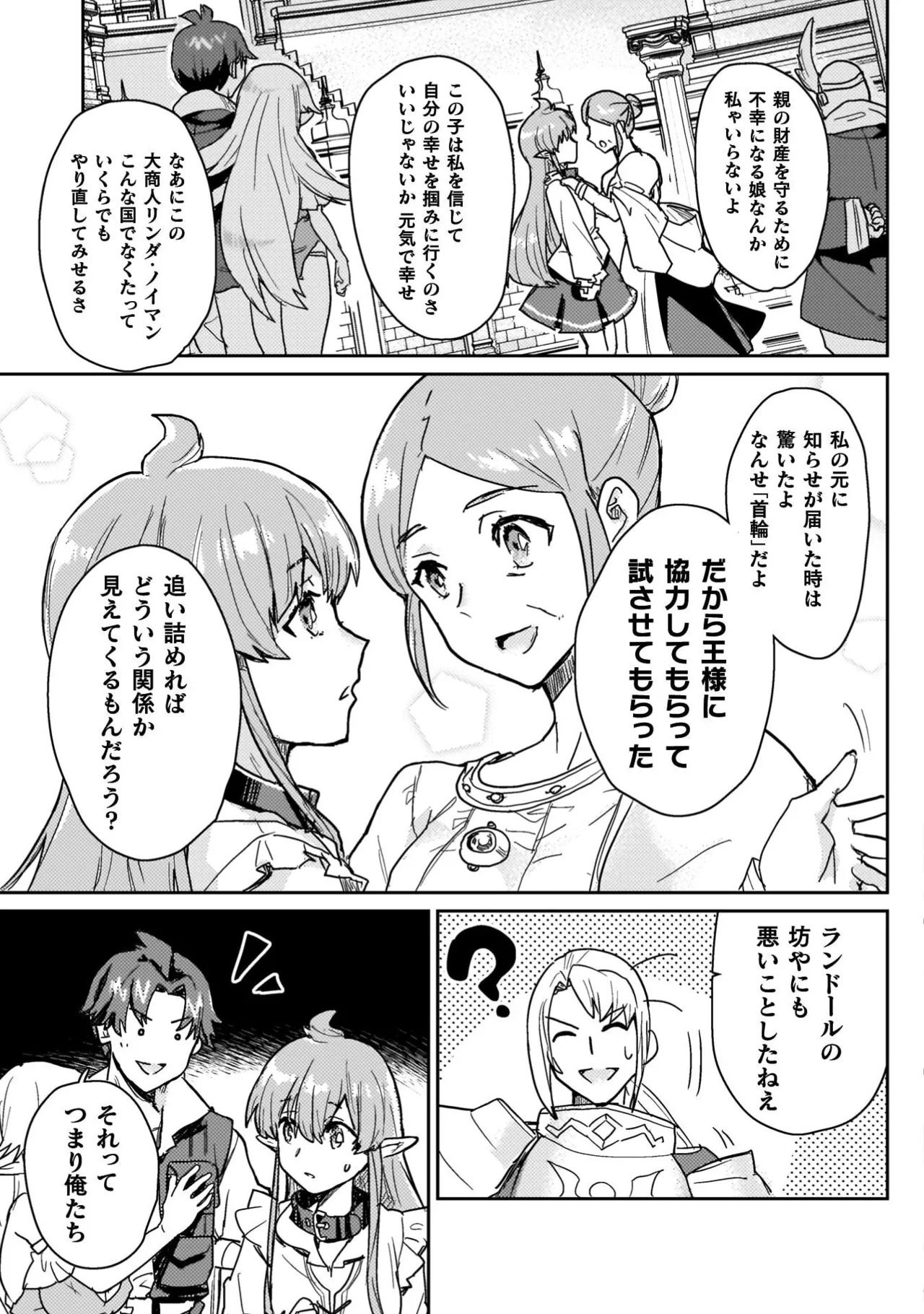 [Izumi Rion × Kamio George] Hore Shou no Half Elf-san Volume 4 - Page 67