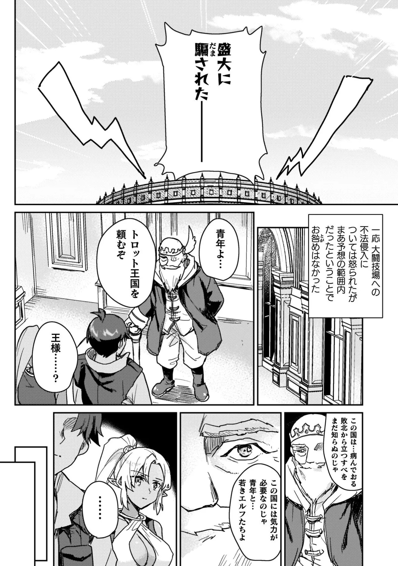 [Izumi Rion × Kamio George] Hore Shou no Half Elf-san Volume 4 - Page 68