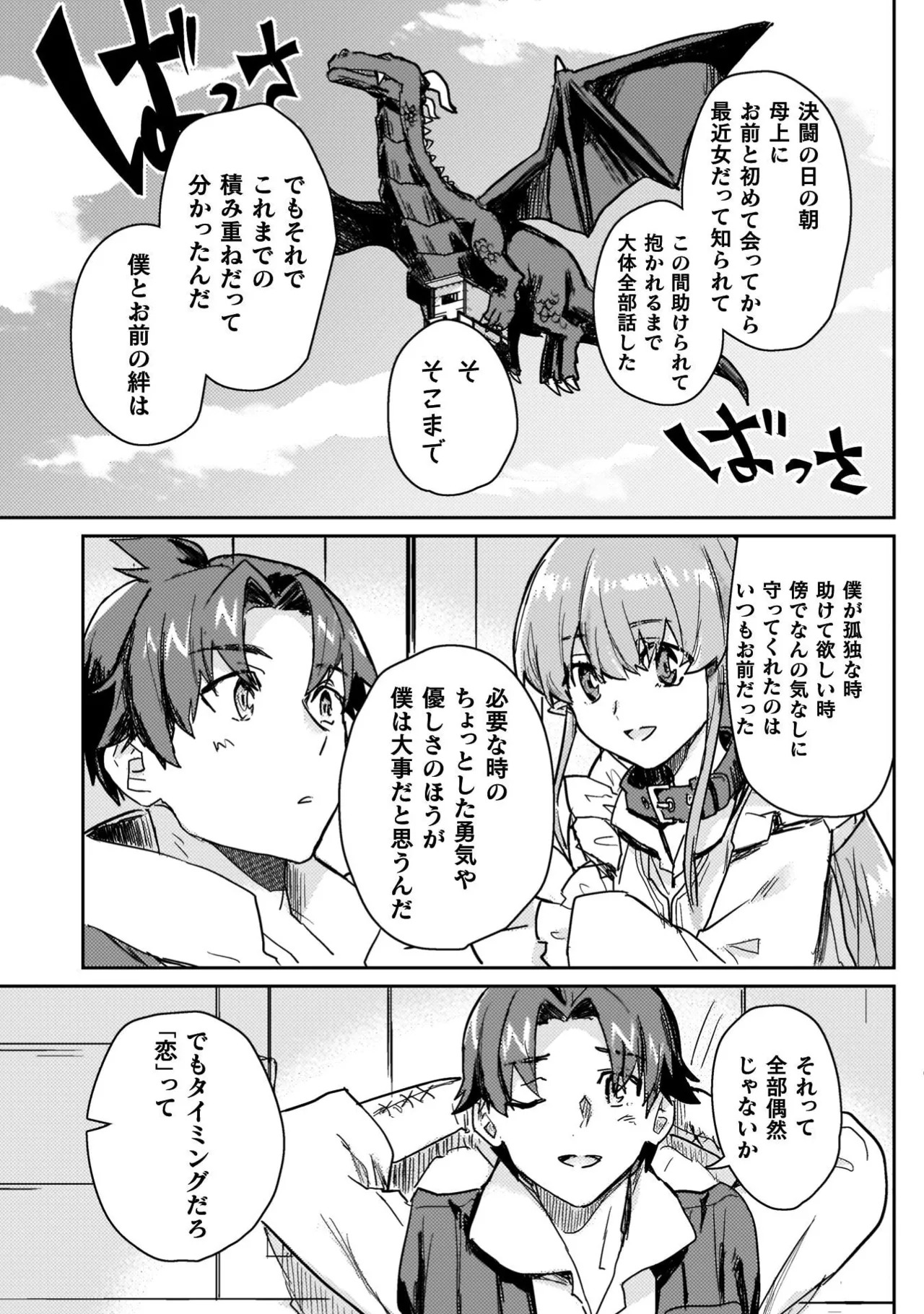[Izumi Rion × Kamio George] Hore Shou no Half Elf-san Volume 4 - Page 69