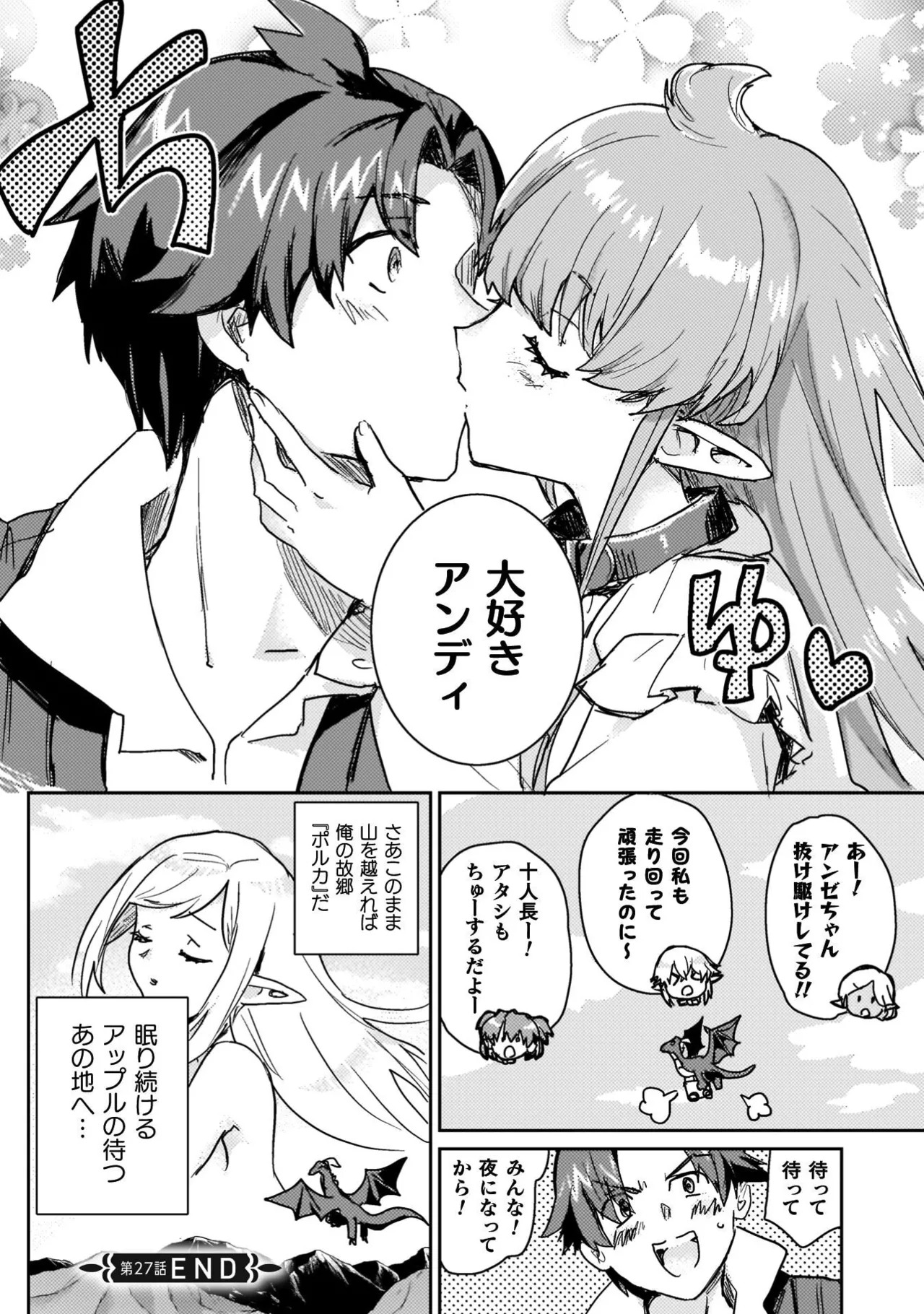 [Izumi Rion × Kamio George] Hore Shou no Half Elf-san Volume 4 - Page 70