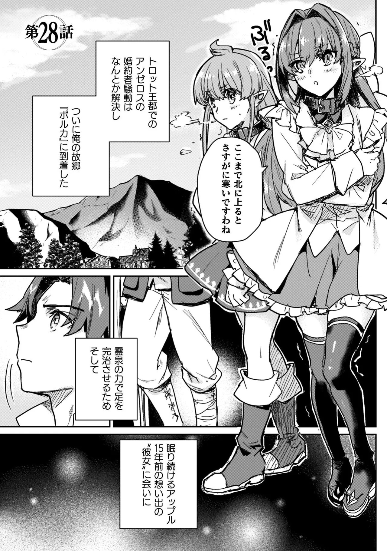 [Izumi Rion × Kamio George] Hore Shou no Half Elf-san Volume 4 - Page 73