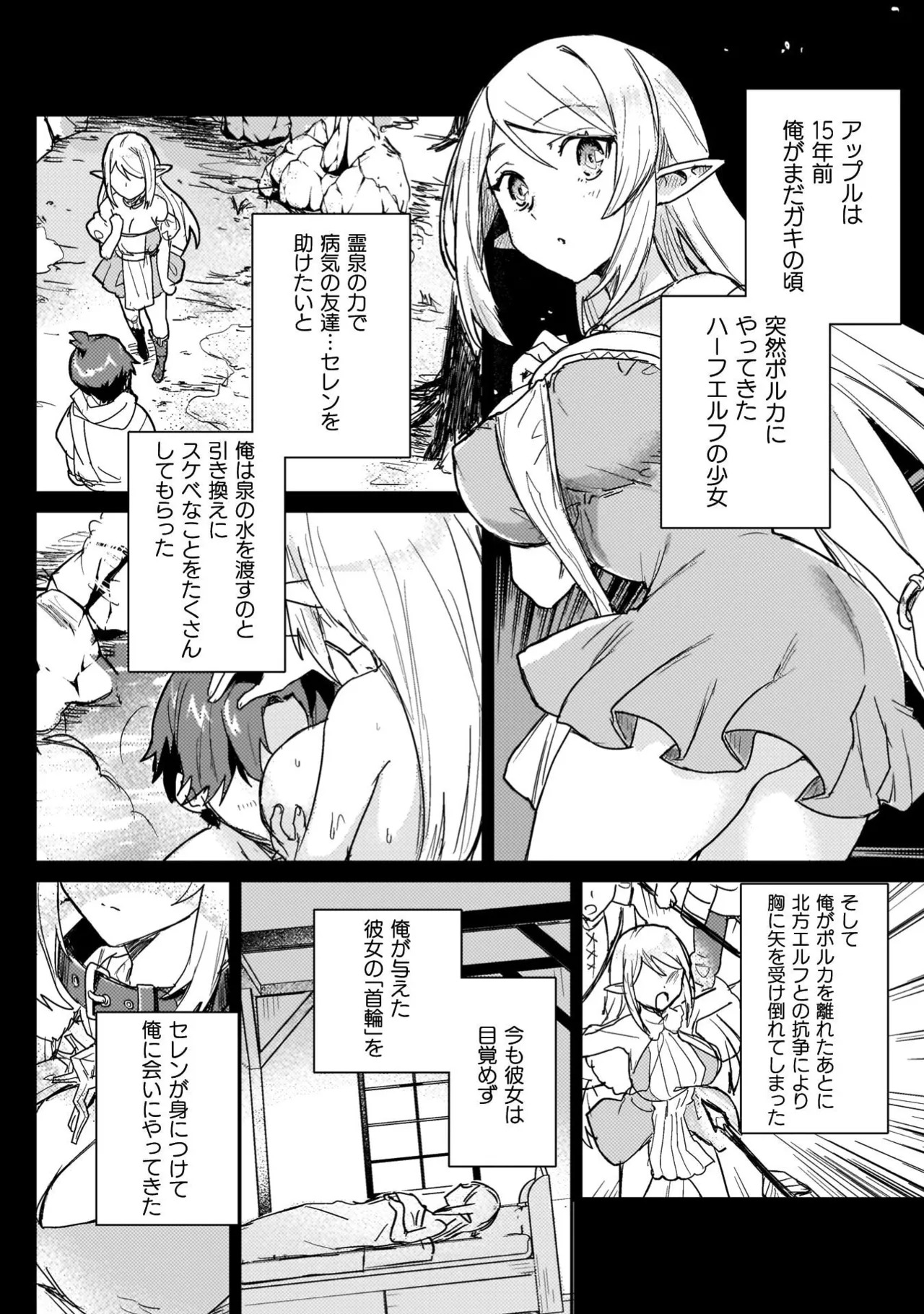 [Izumi Rion × Kamio George] Hore Shou no Half Elf-san Volume 4 - Page 74