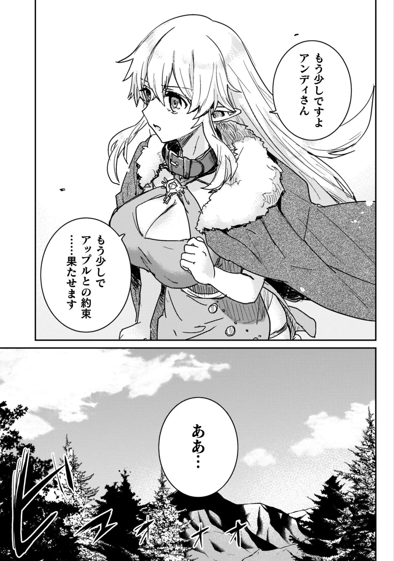 [Izumi Rion × Kamio George] Hore Shou no Half Elf-san Volume 4 - Page 75