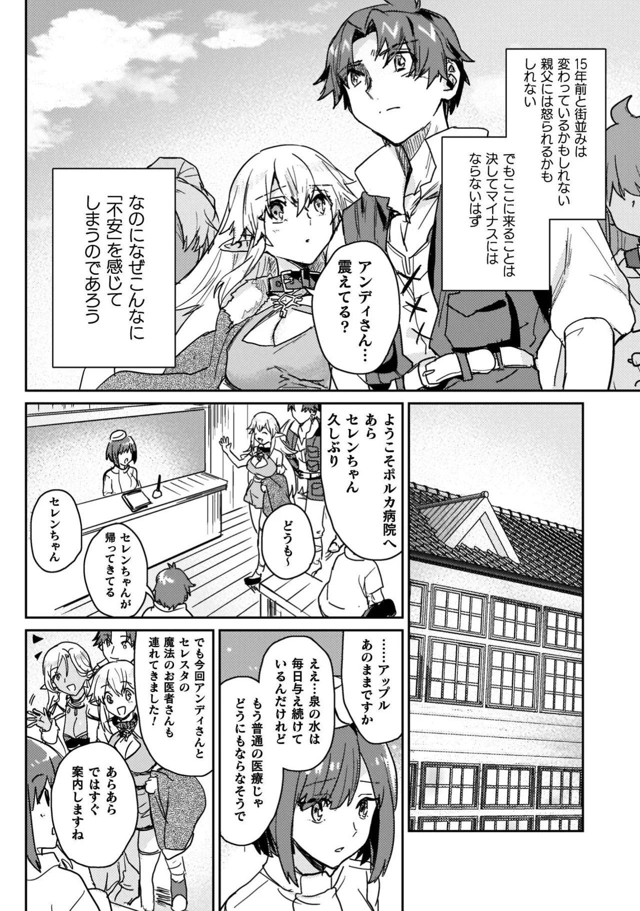 [Izumi Rion × Kamio George] Hore Shou no Half Elf-san Volume 4 - Page 76