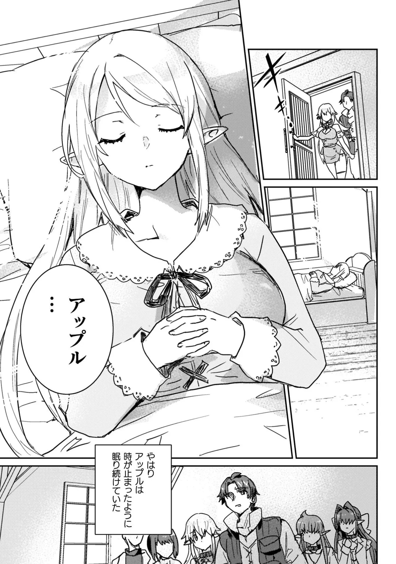 [Izumi Rion × Kamio George] Hore Shou no Half Elf-san Volume 4 - Page 77