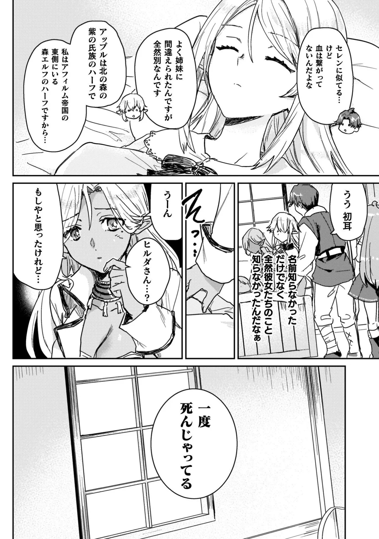 [Izumi Rion × Kamio George] Hore Shou no Half Elf-san Volume 4 - Page 78