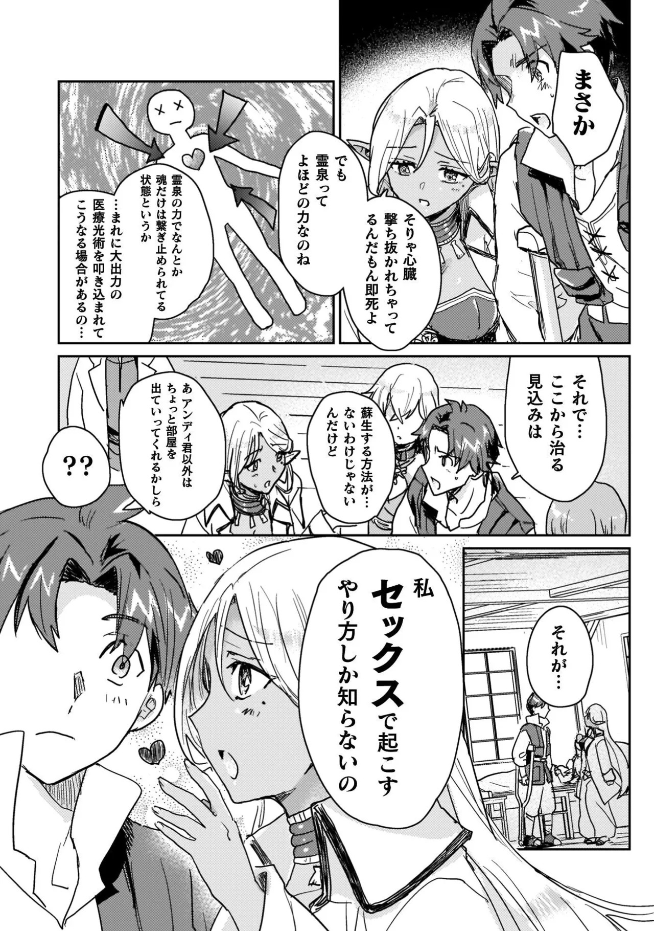 [Izumi Rion × Kamio George] Hore Shou no Half Elf-san Volume 4 - Page 79