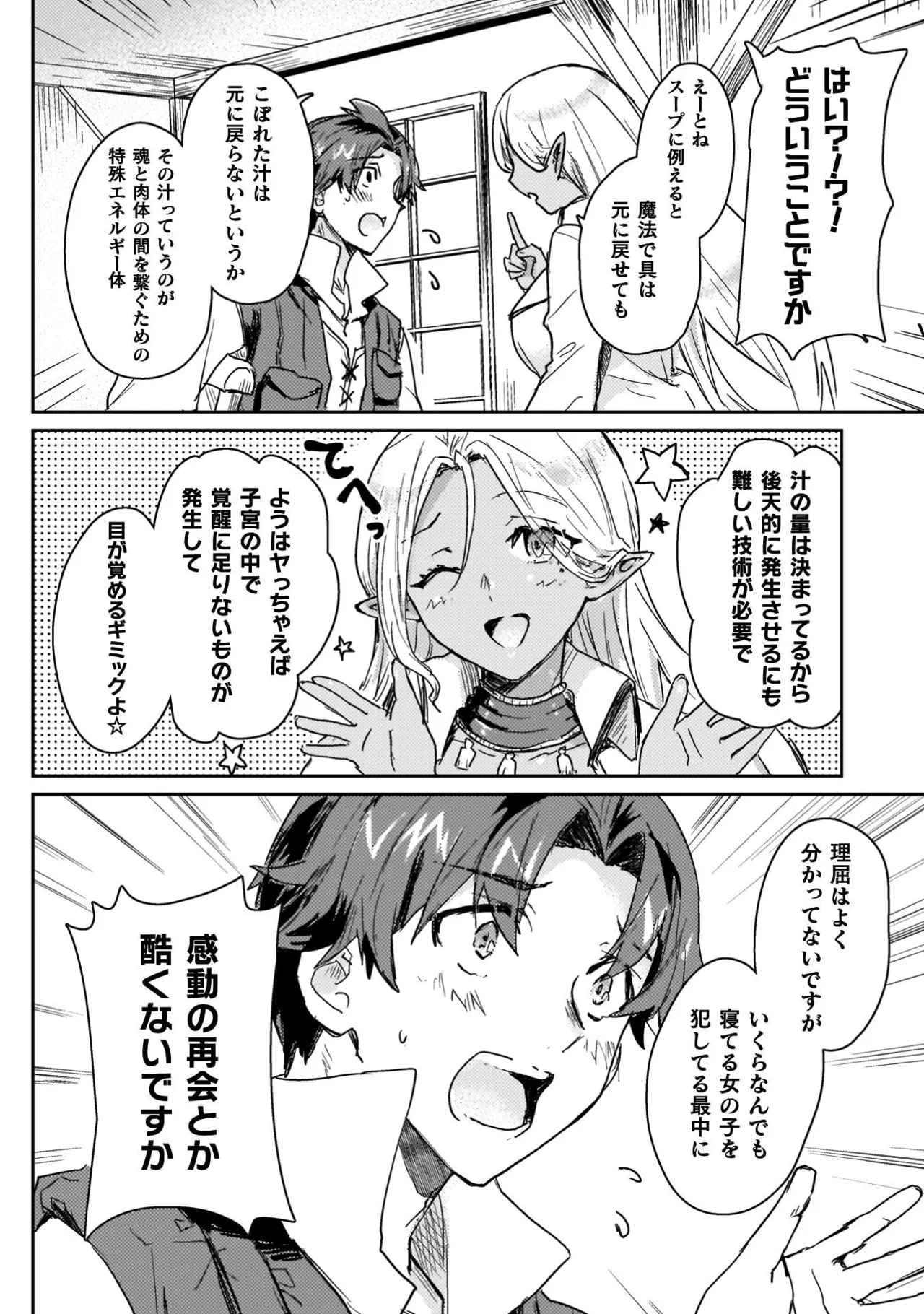 [Izumi Rion × Kamio George] Hore Shou no Half Elf-san Volume 4 - Page 80