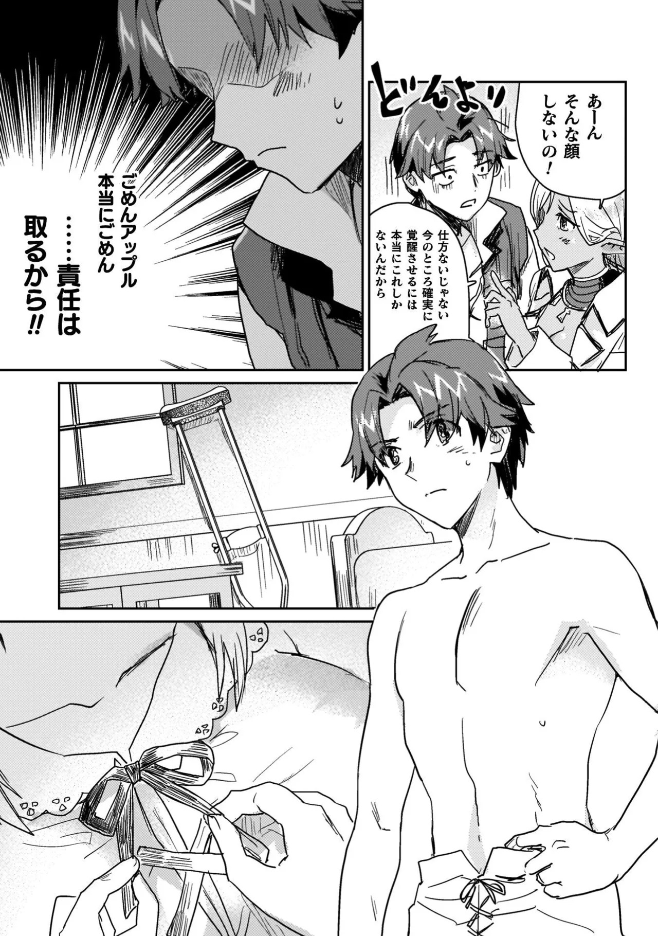 [Izumi Rion × Kamio George] Hore Shou no Half Elf-san Volume 4 - Page 81