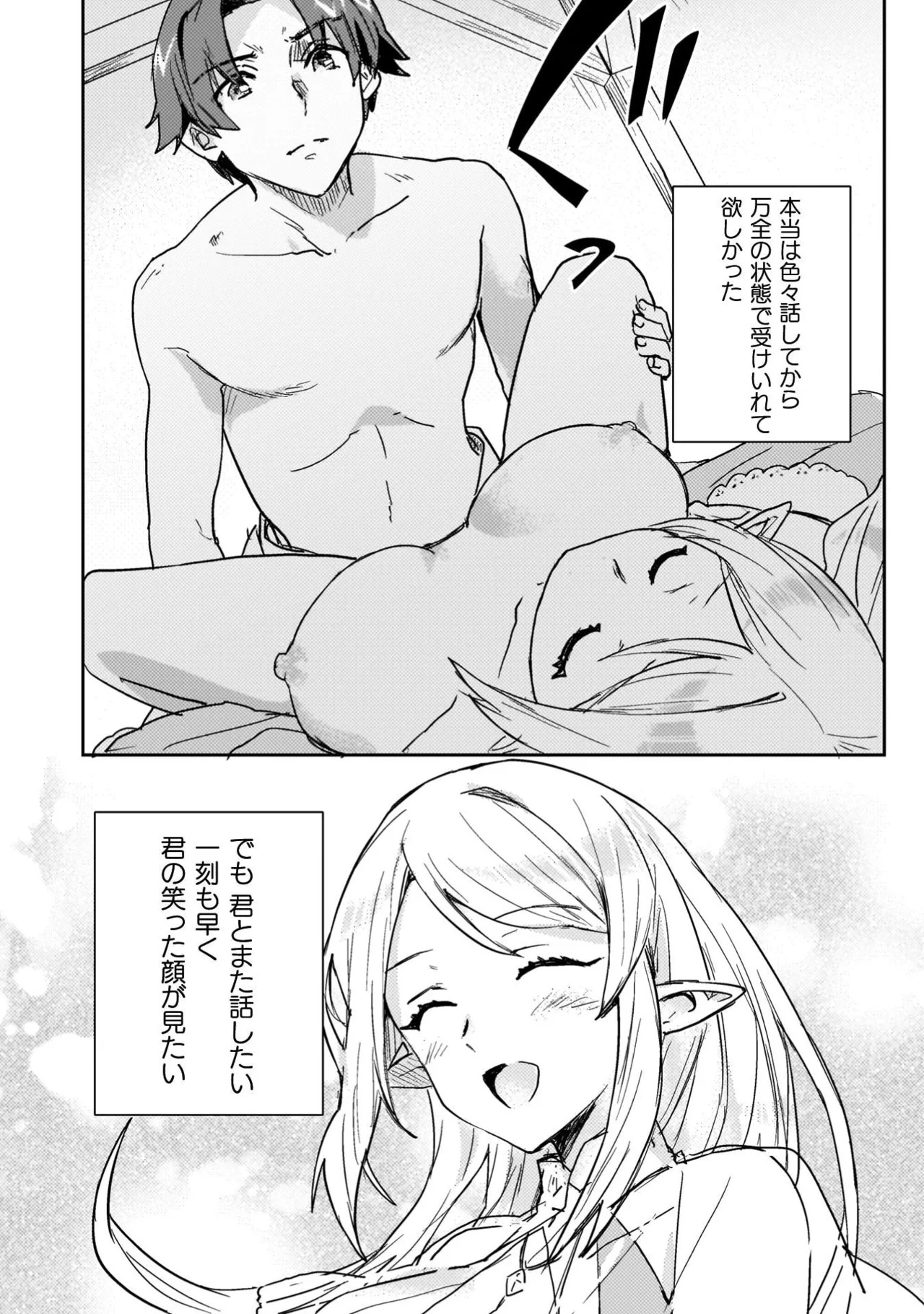 [Izumi Rion × Kamio George] Hore Shou no Half Elf-san Volume 4 - Page 83