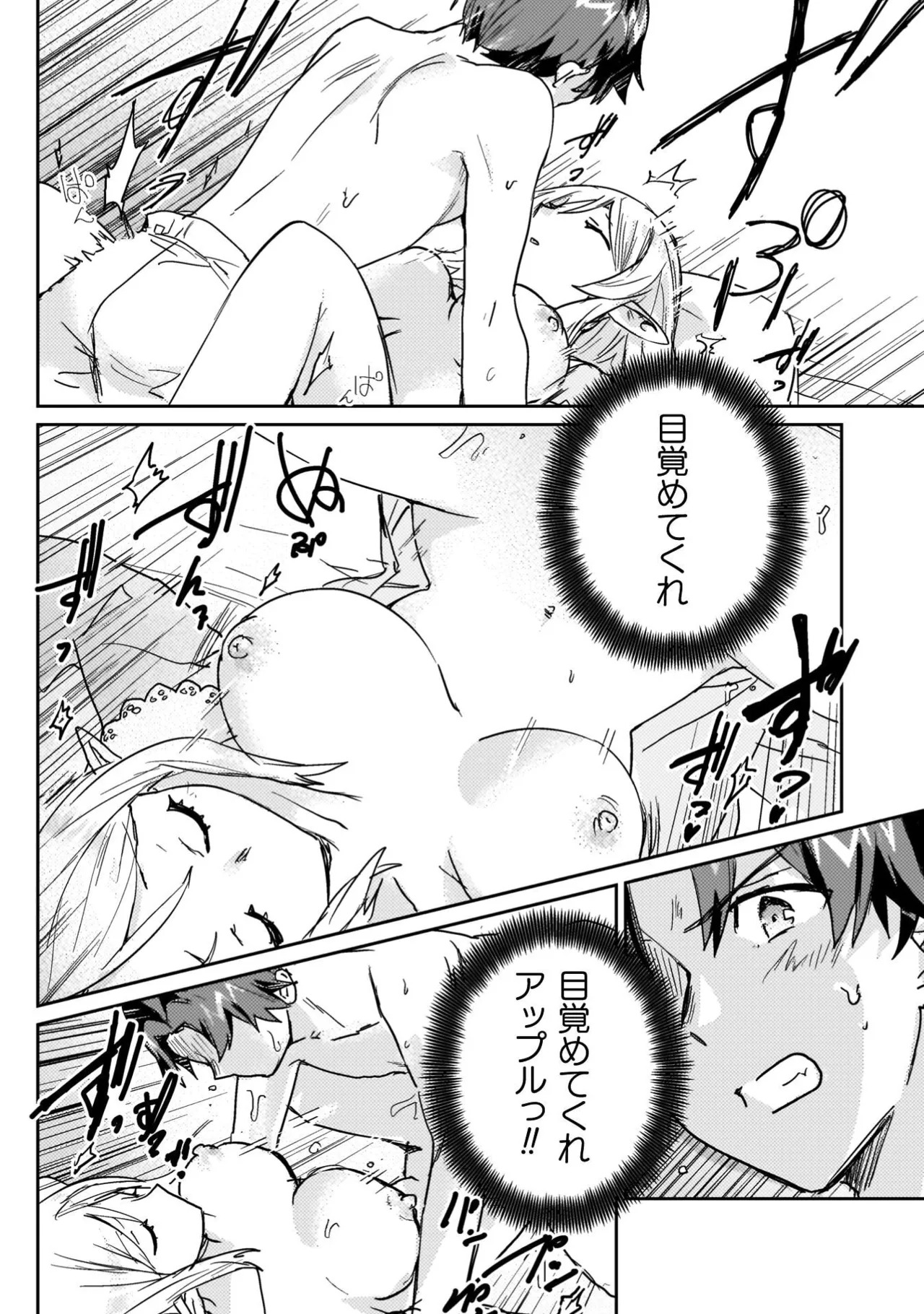 [Izumi Rion × Kamio George] Hore Shou no Half Elf-san Volume 4 - Page 84