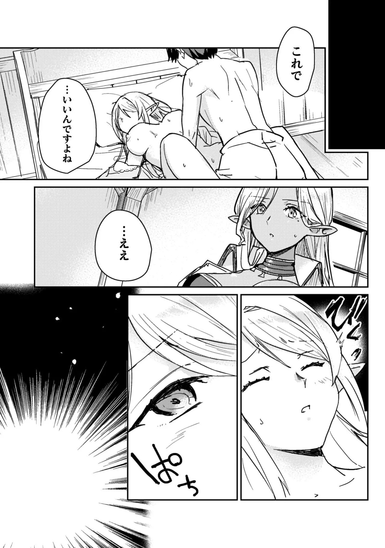 [Izumi Rion × Kamio George] Hore Shou no Half Elf-san Volume 4 - Page 86