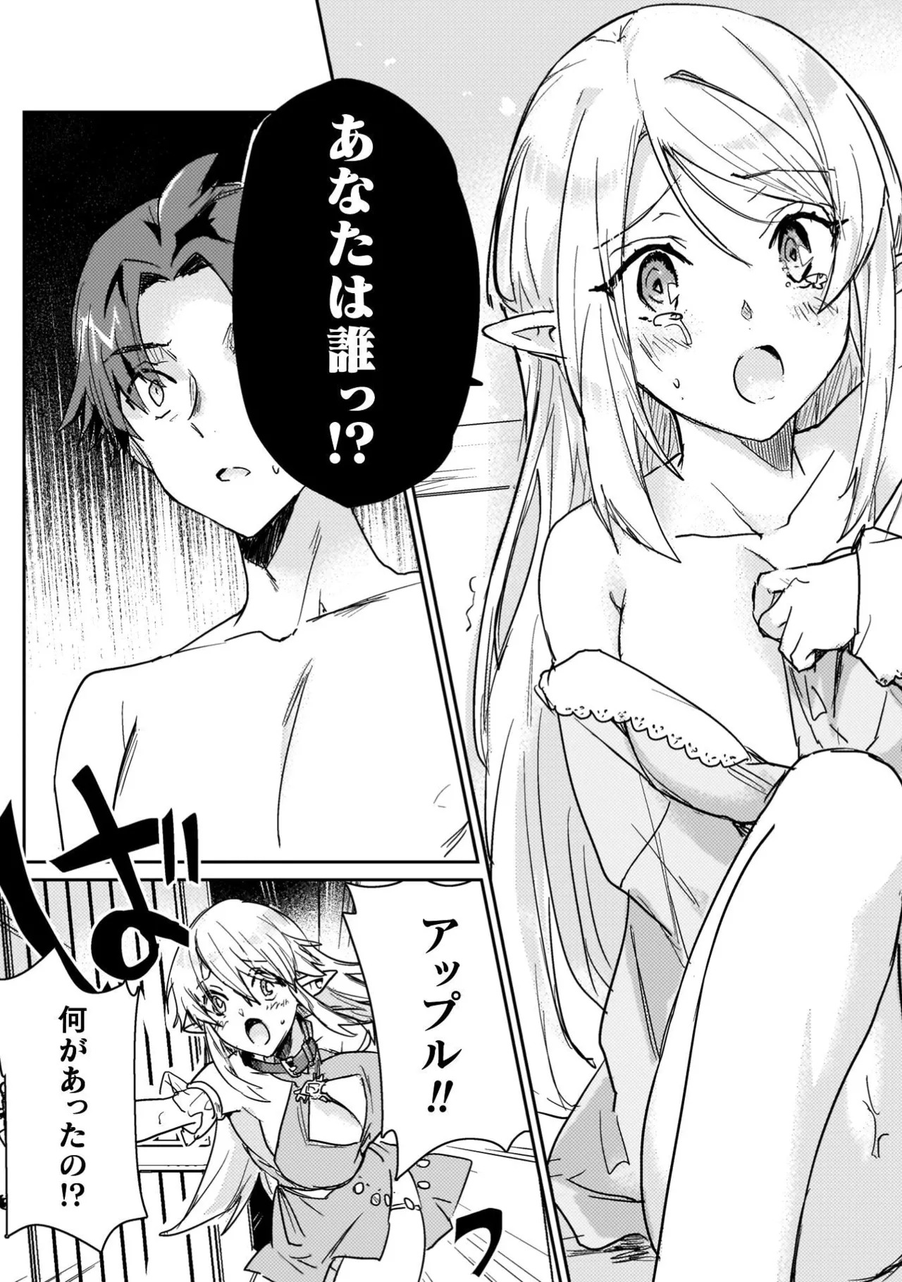 [Izumi Rion × Kamio George] Hore Shou no Half Elf-san Volume 4 - Page 89