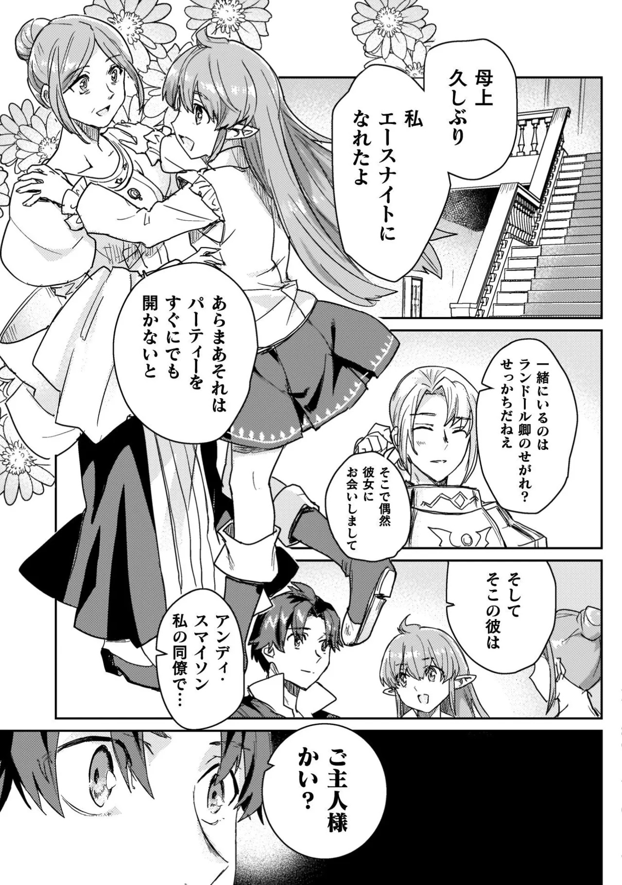 [Izumi Rion × Kamio George] Hore Shou no Half Elf-san Volume 4 - Page 9