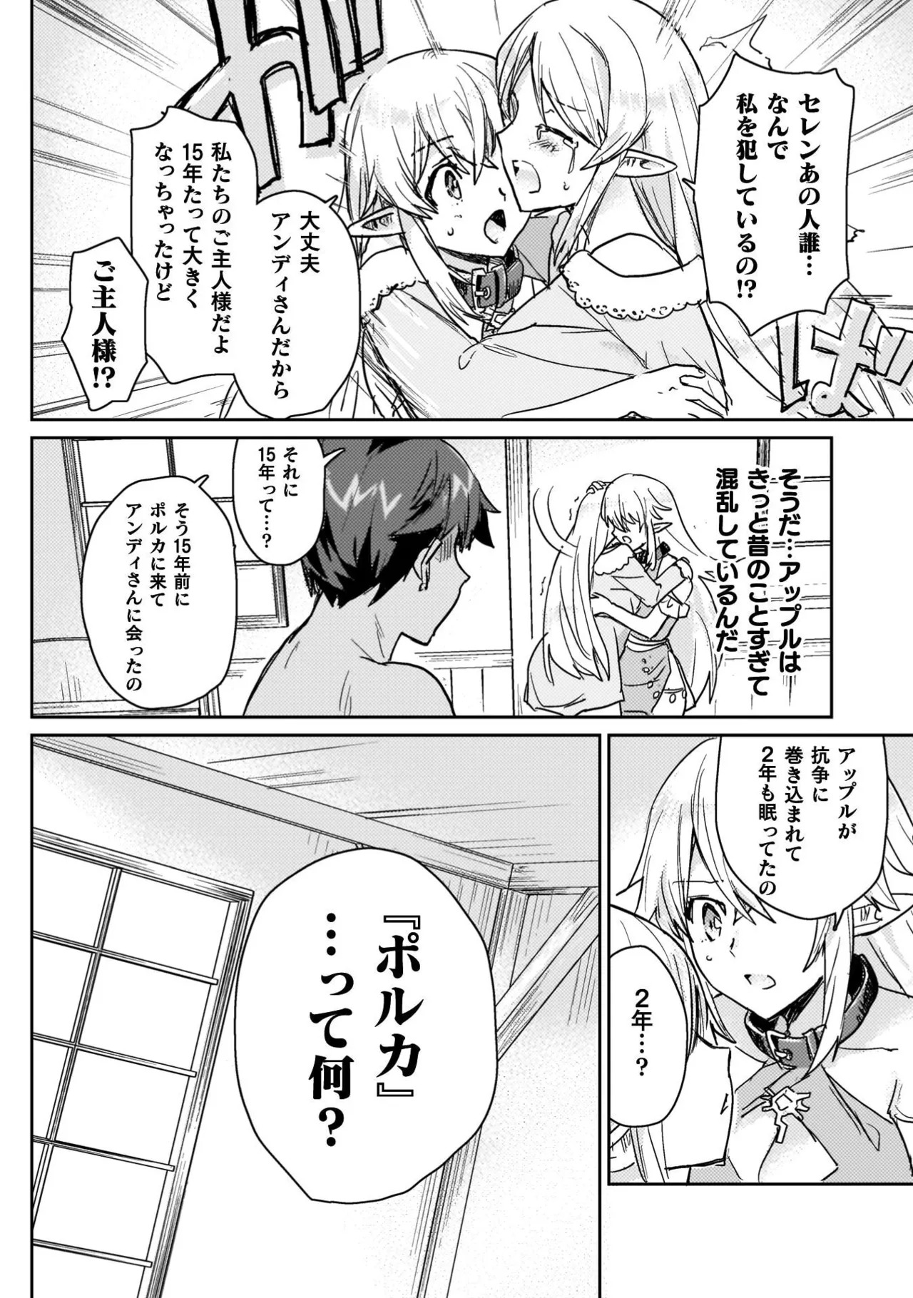 [Izumi Rion × Kamio George] Hore Shou no Half Elf-san Volume 4 - Page 90