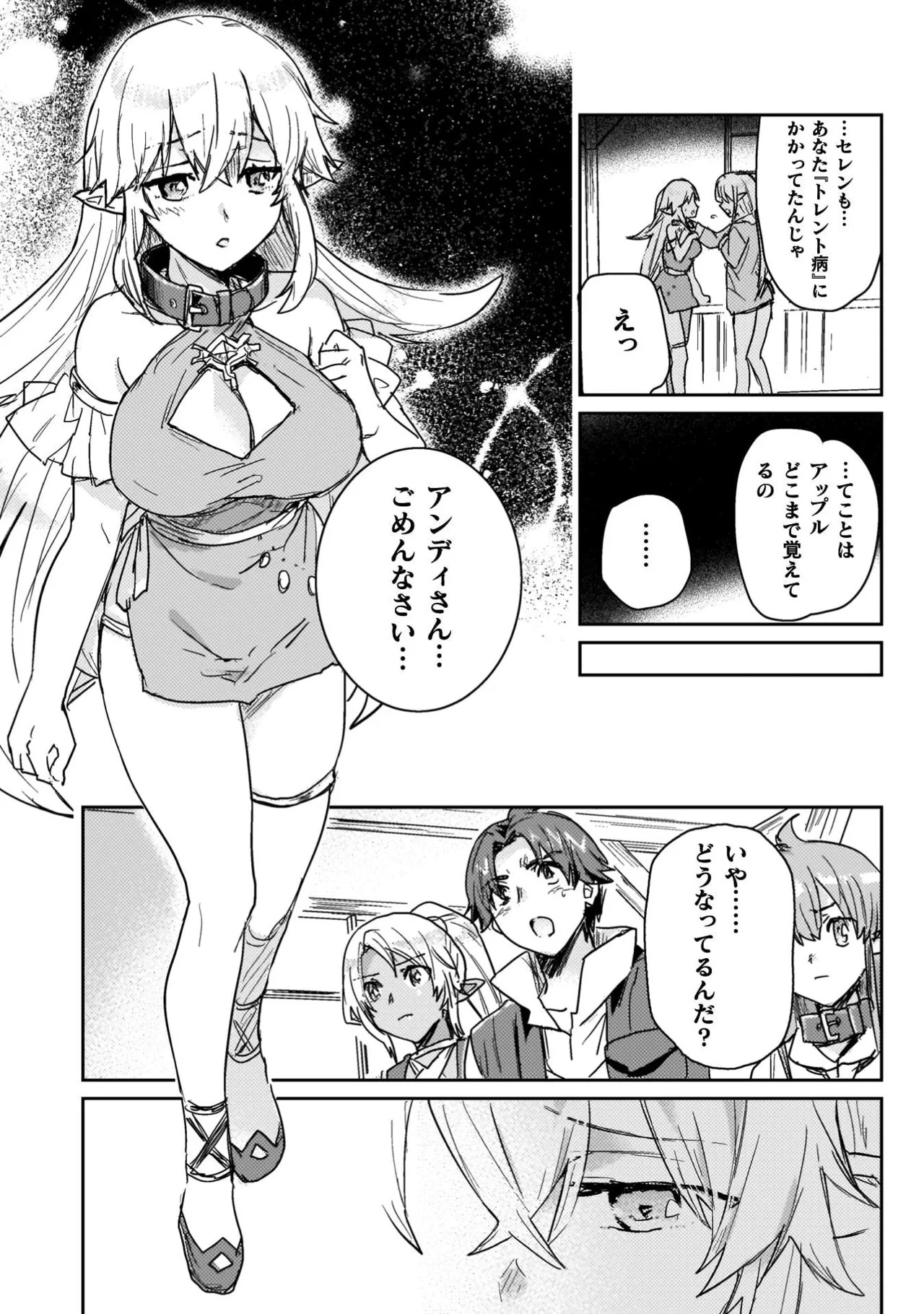 [Izumi Rion × Kamio George] Hore Shou no Half Elf-san Volume 4 - Page 91