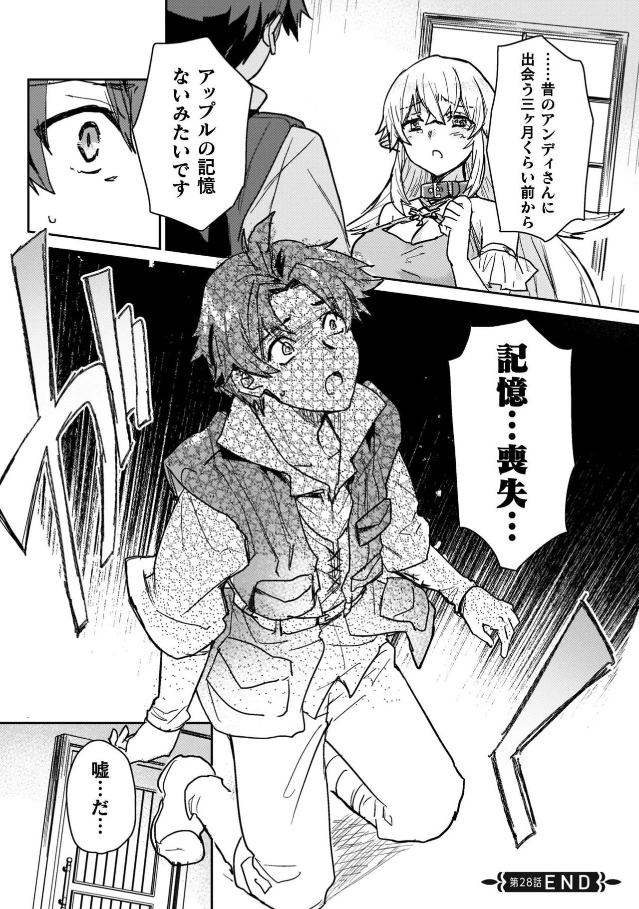 [Izumi Rion × Kamio George] Hore Shou no Half Elf-san Volume 4 - Page 92