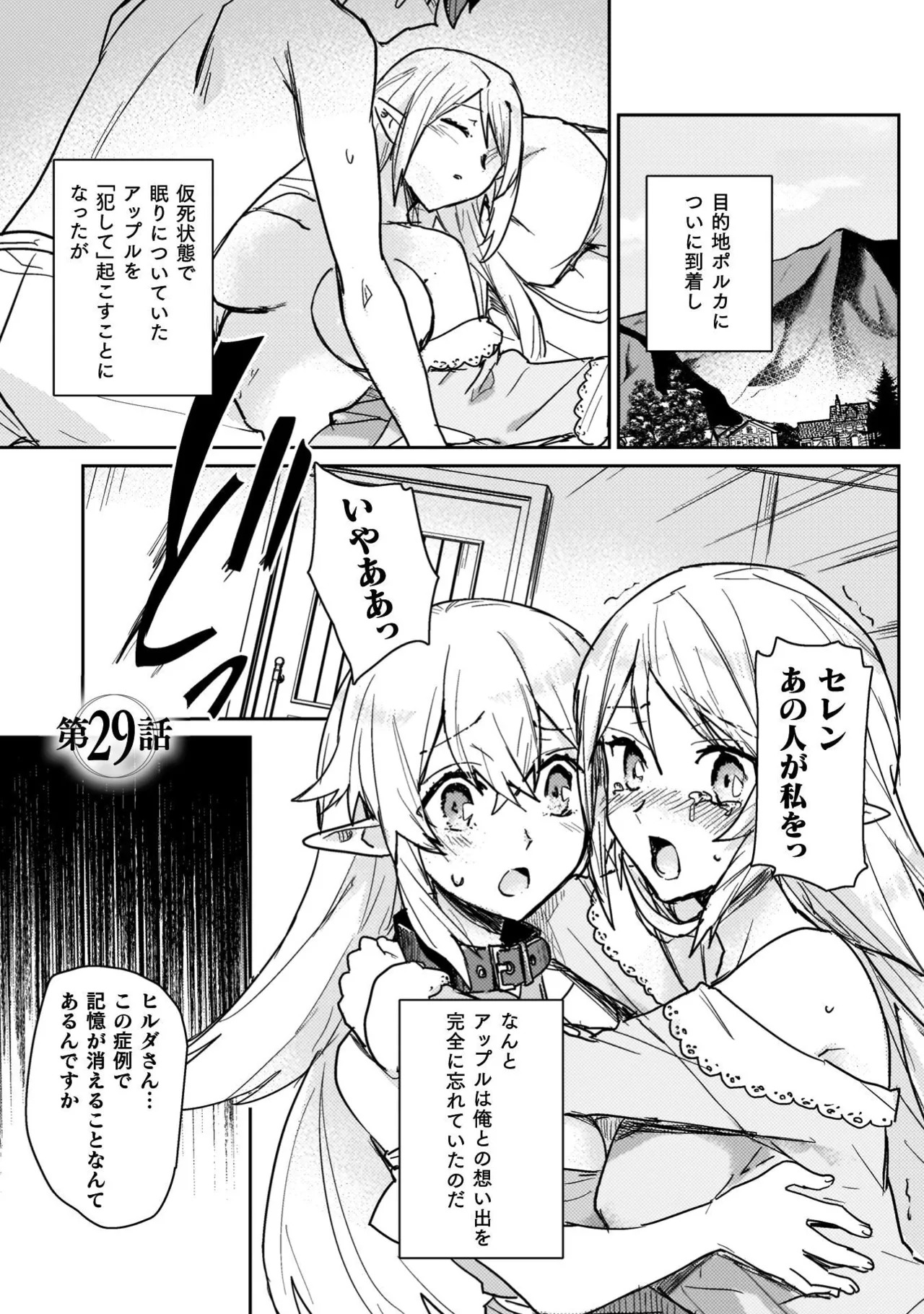 [Izumi Rion × Kamio George] Hore Shou no Half Elf-san Volume 4 - Page 95
