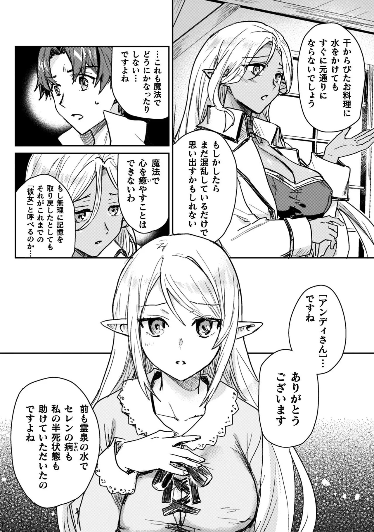 [Izumi Rion × Kamio George] Hore Shou no Half Elf-san Volume 4 - Page 96