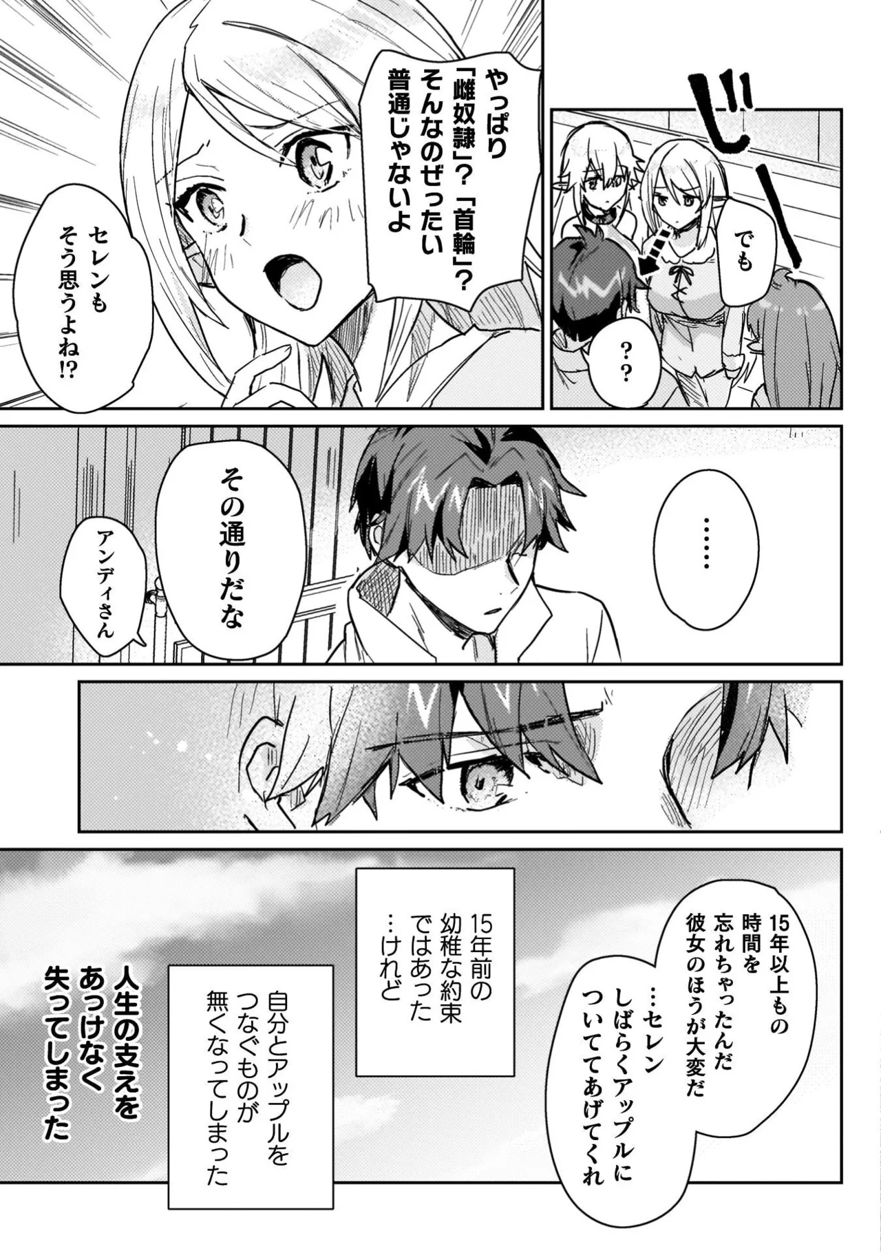 [Izumi Rion × Kamio George] Hore Shou no Half Elf-san Volume 4 - Page 97