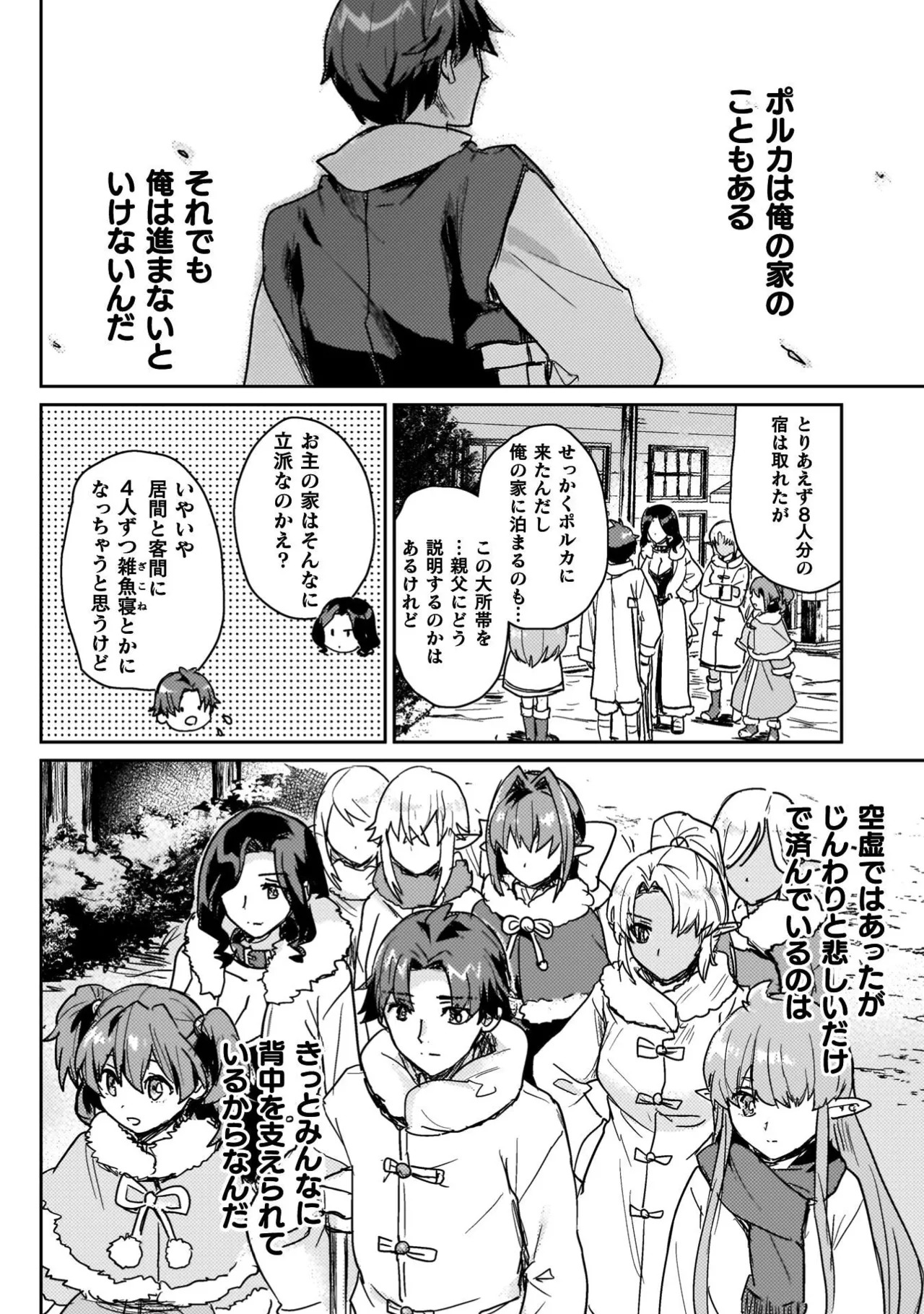 [Izumi Rion × Kamio George] Hore Shou no Half Elf-san Volume 4 - Page 98